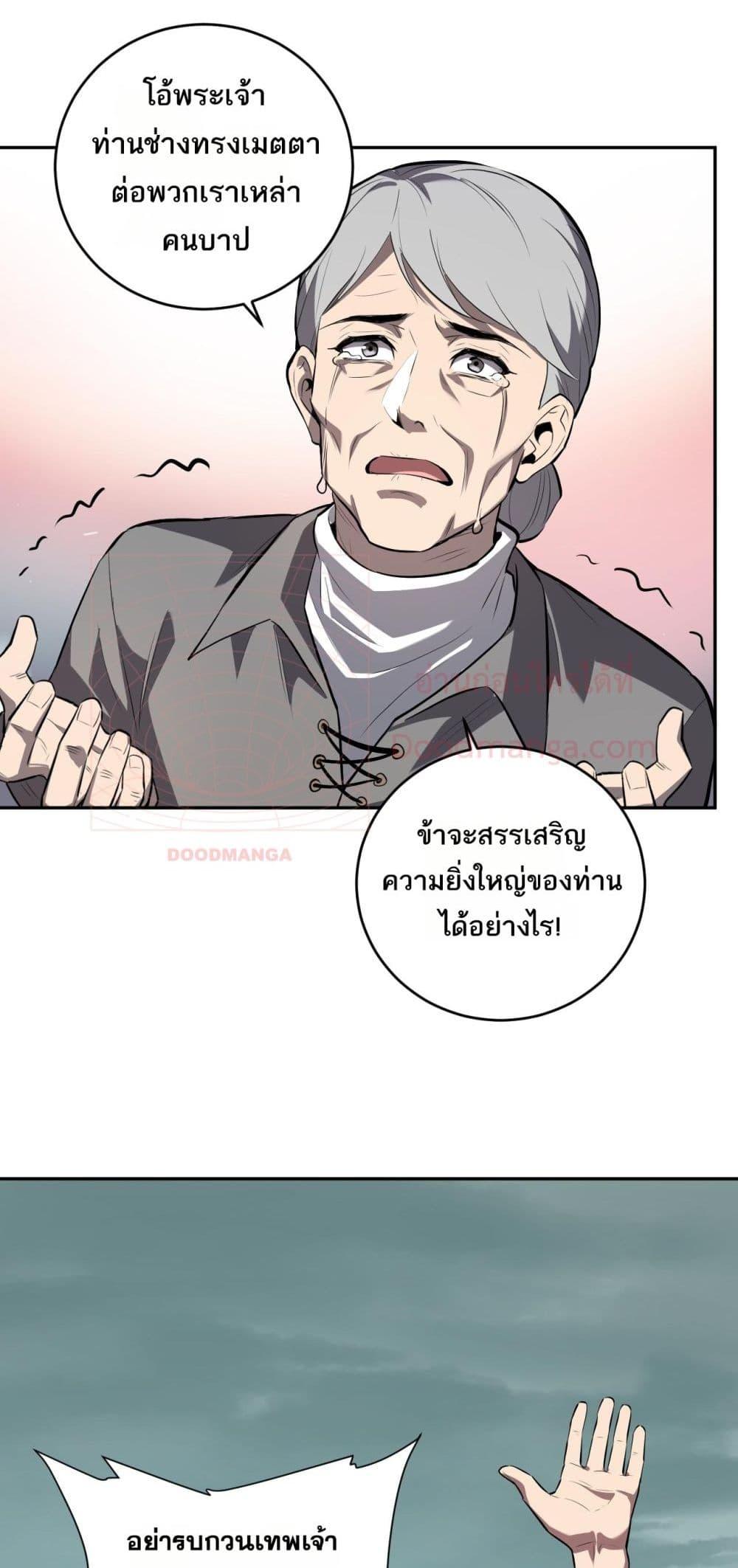 Doomsday for all Me! Virus Monarch ตอนที่ 42 31