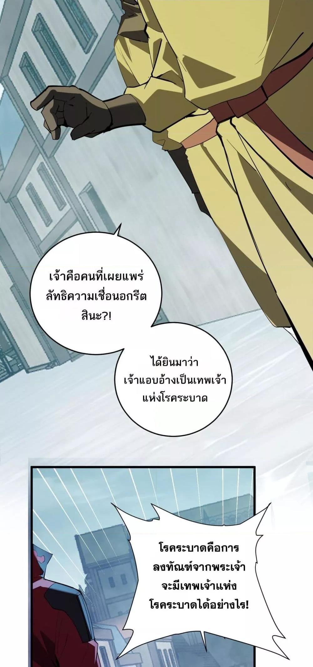 Doomsday for all Me! Virus Monarch ตอนที่ 42 36