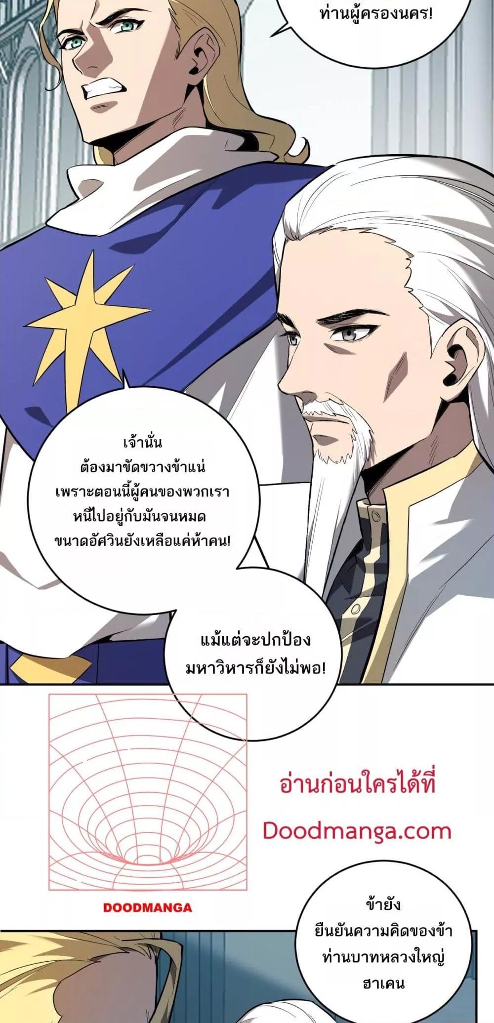 Doomsday for all Me! Virus Monarch ตอนที่ 43 4