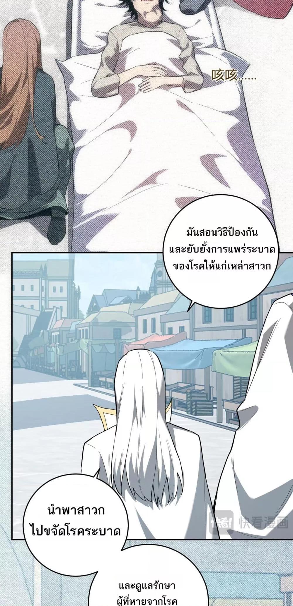 Doomsday for all Me! Virus Monarch ตอนที่ 43 7