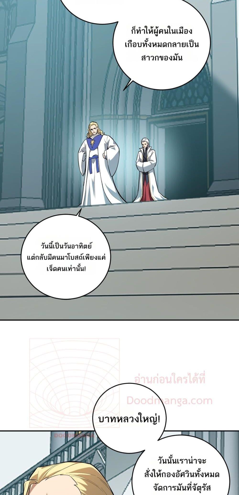 Doomsday for all Me! Virus Monarch ตอนที่ 43 3
