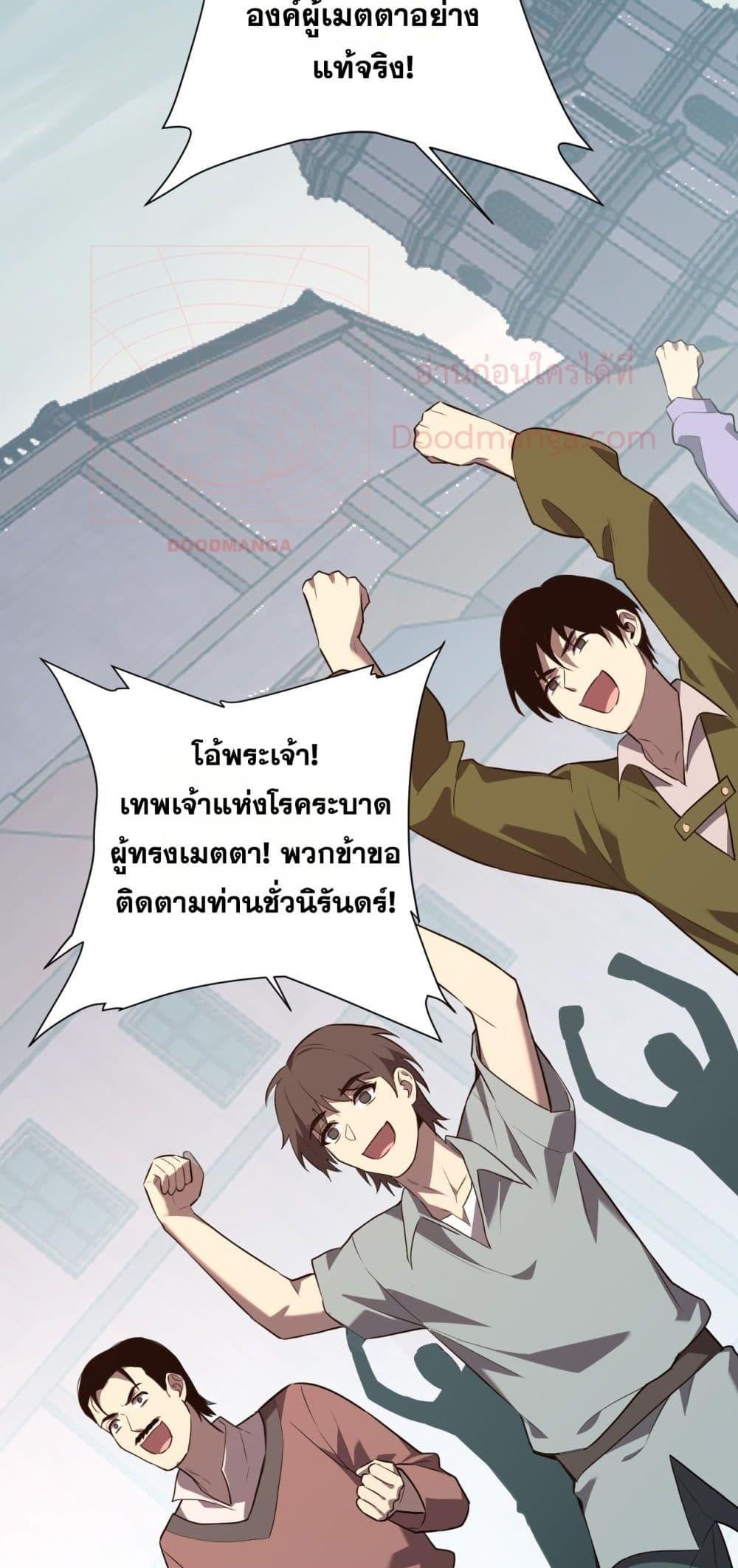Doomsday for all Me! Virus Monarch ตอนที่ 42 50