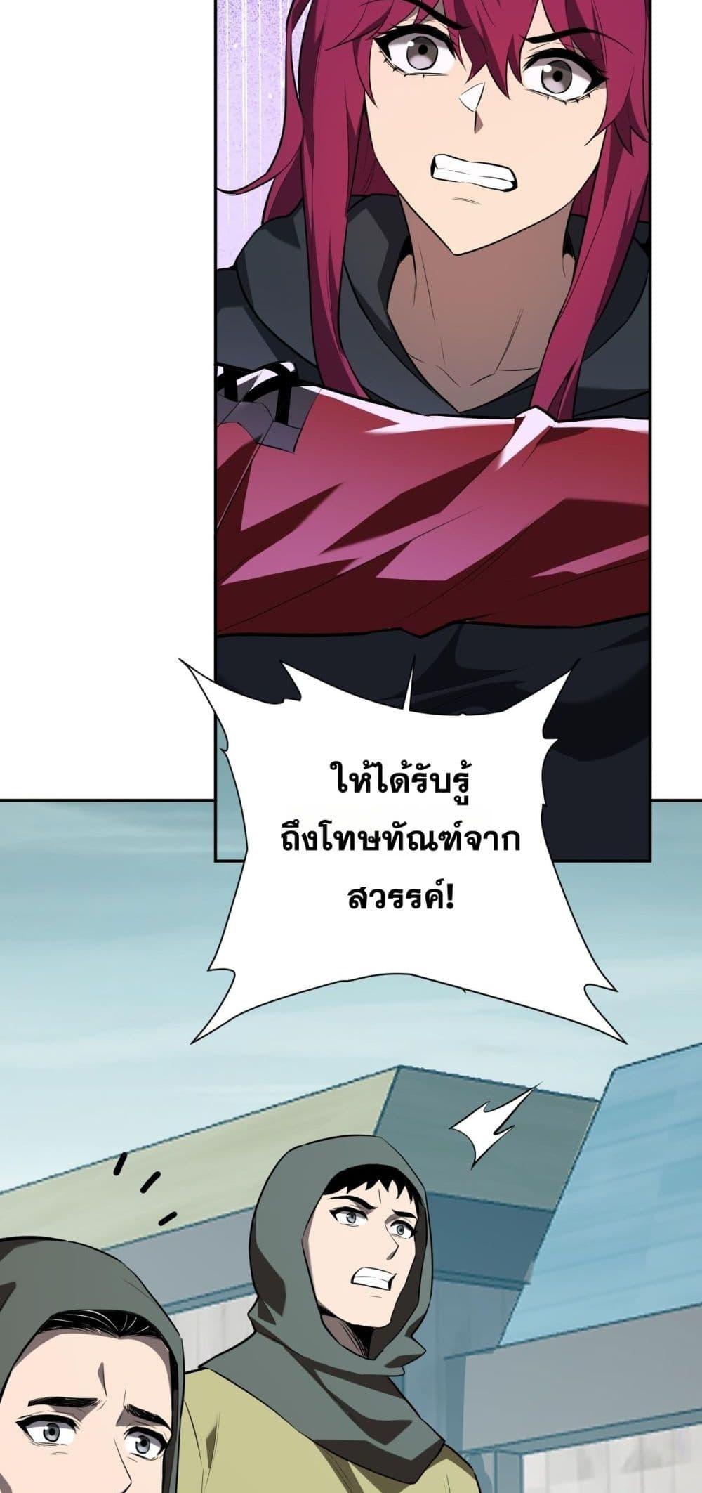 Doomsday for all Me! Virus Monarch ตอนที่ 42 47