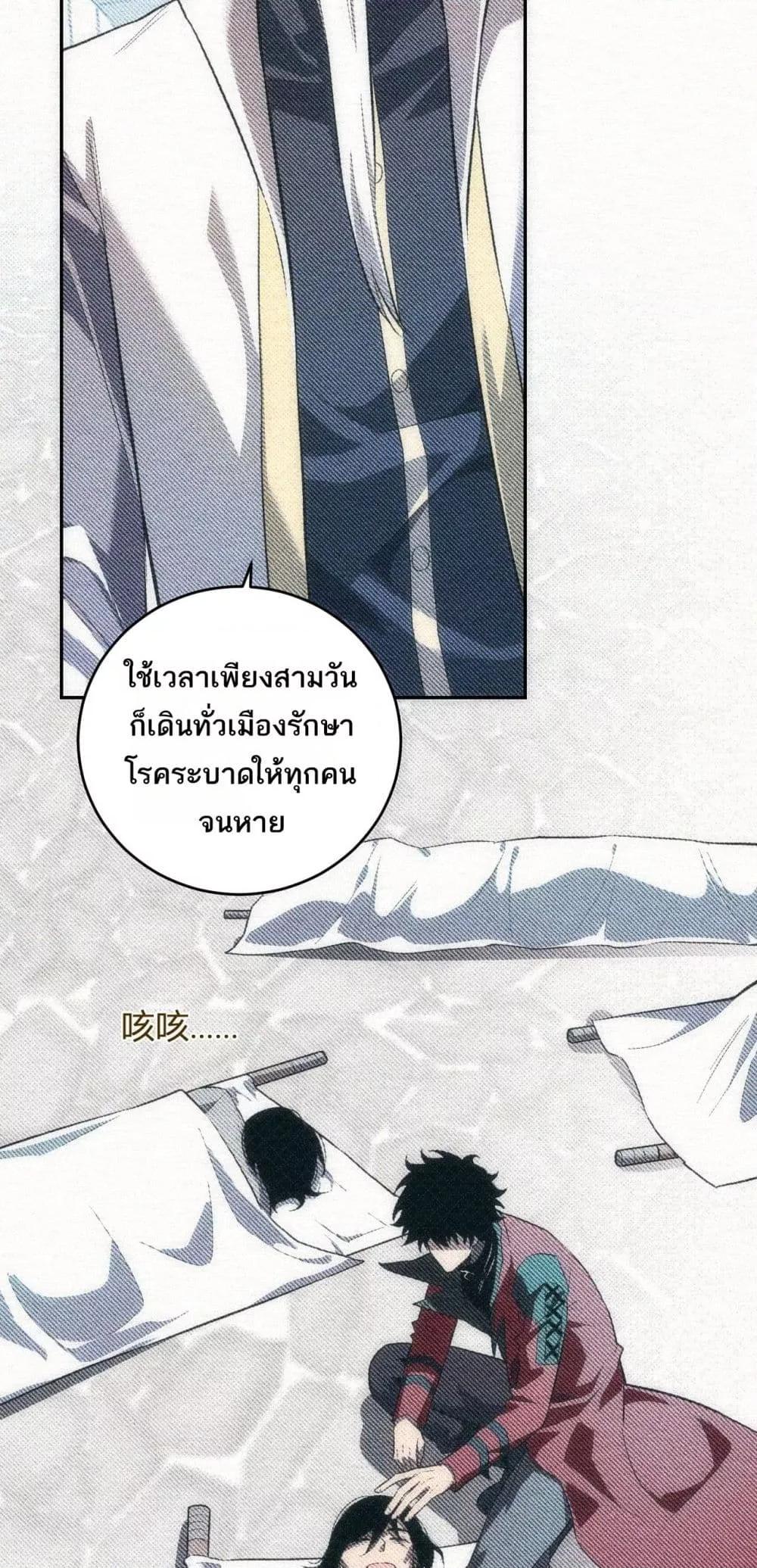 Doomsday for all Me! Virus Monarch ตอนที่ 43 6