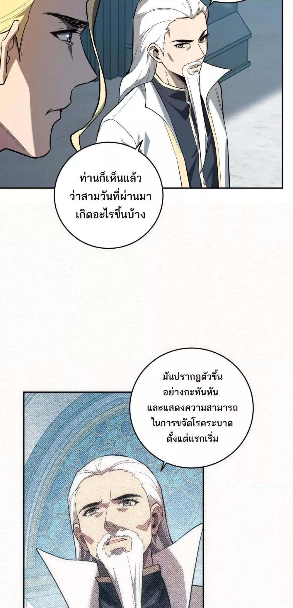 Doomsday for all Me! Virus Monarch ตอนที่ 43 5