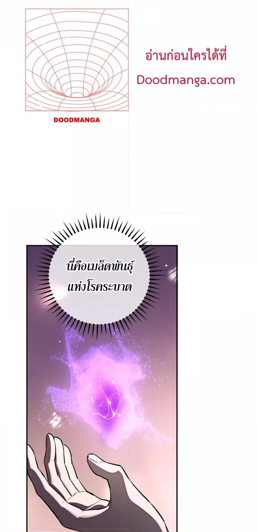 Doomsday for all Me! Virus Monarch ตอนที่ 43 15