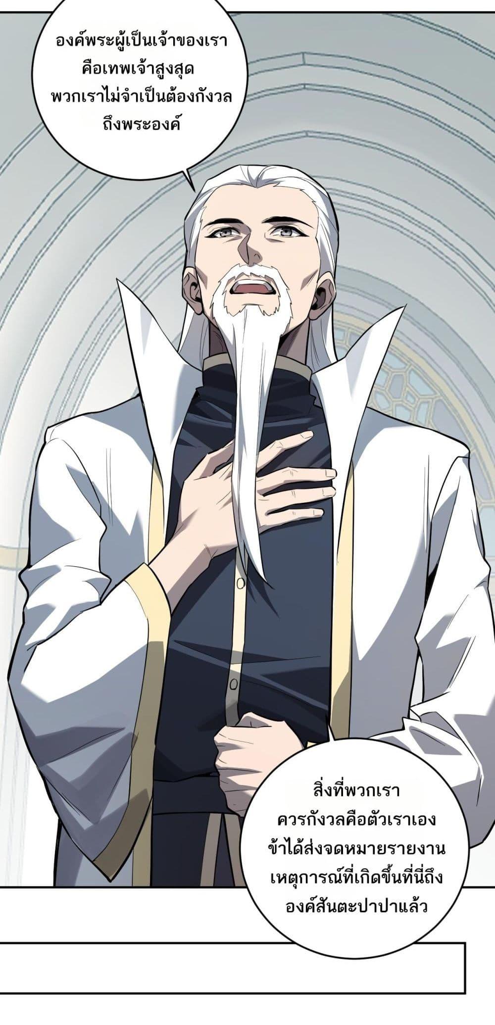 Doomsday for all Me! Virus Monarch ตอนที่ 43 14