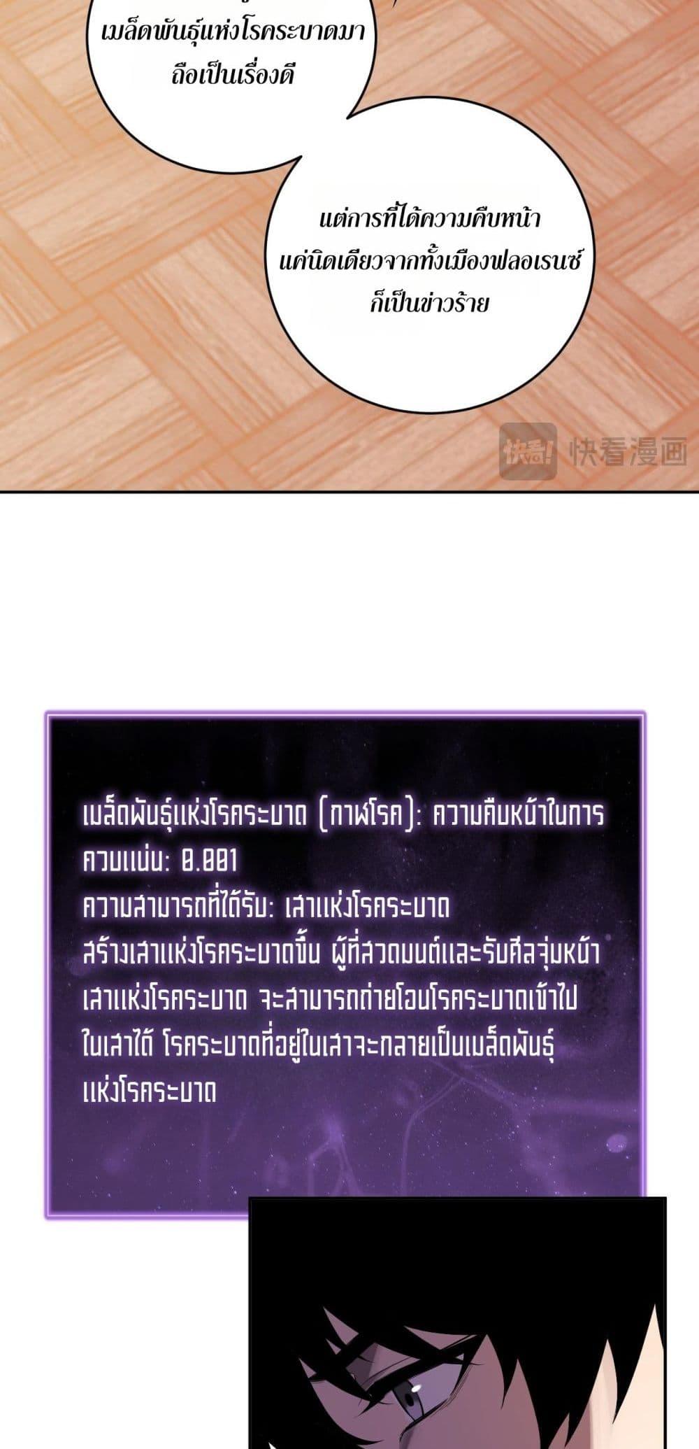 Doomsday for all Me! Virus Monarch ตอนที่ 43 17