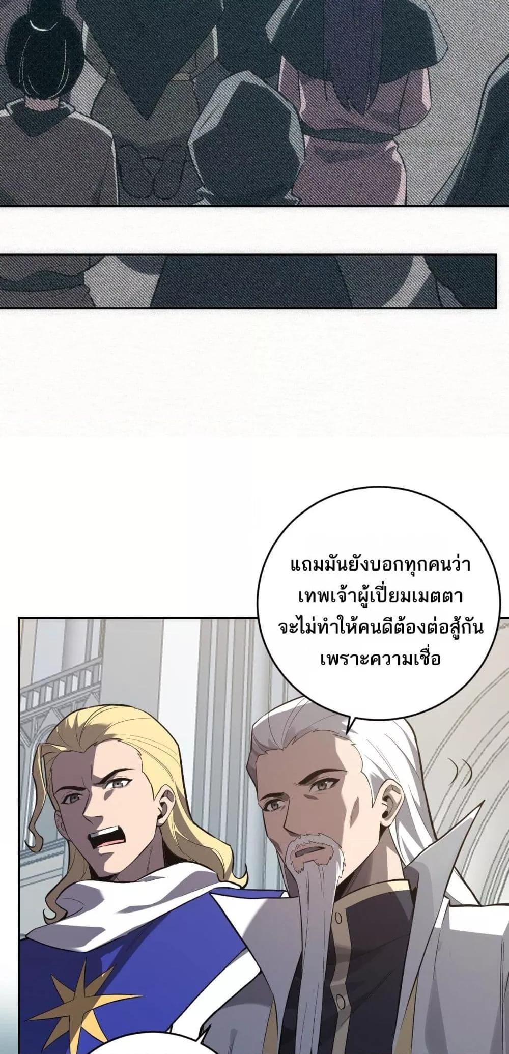 Doomsday for all Me! Virus Monarch ตอนที่ 43 11