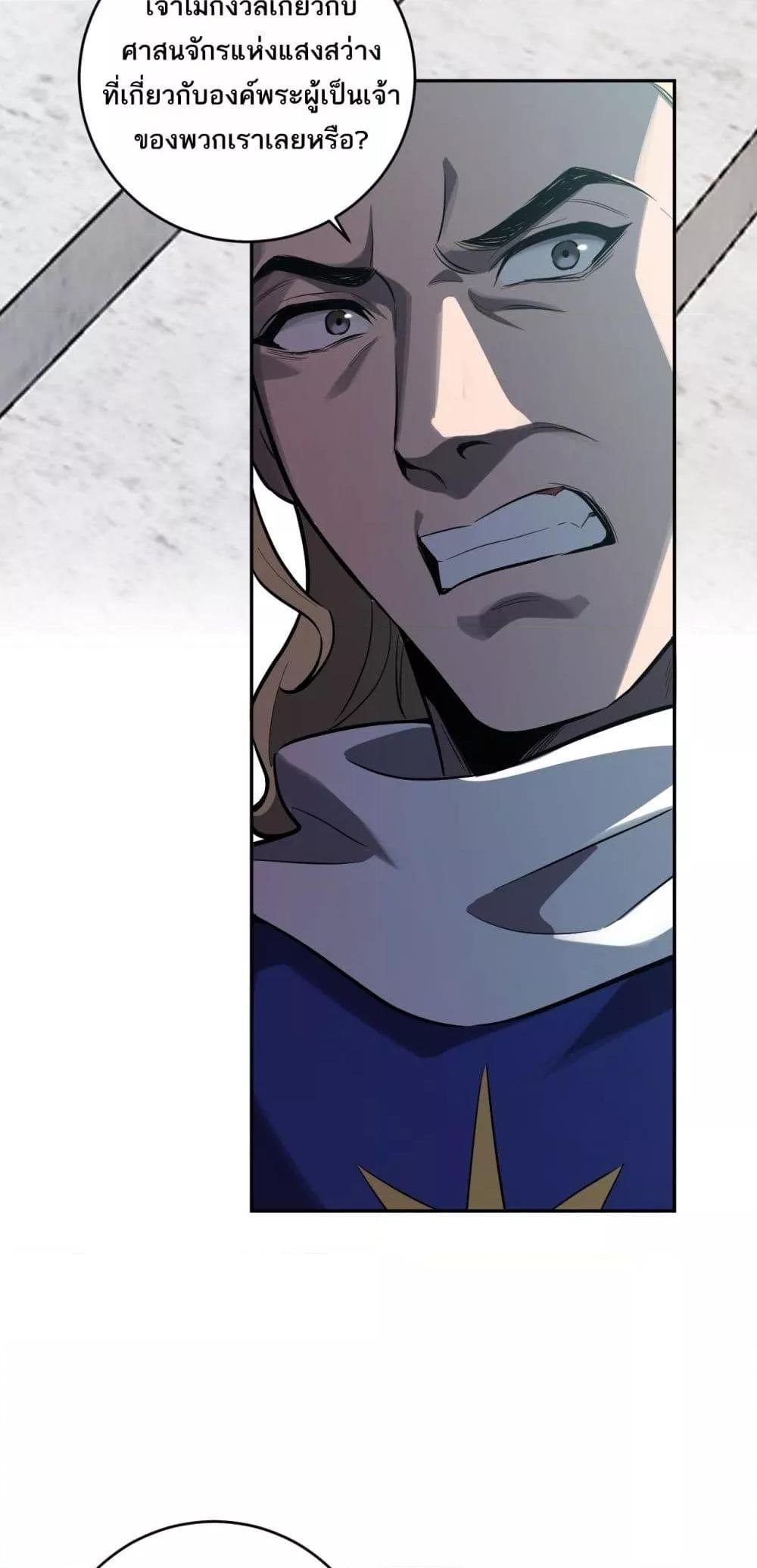 Doomsday for all Me! Virus Monarch ตอนที่ 43 13
