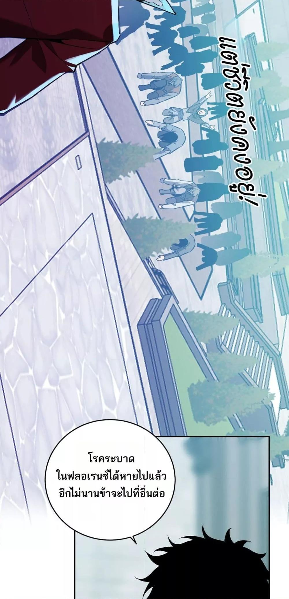 Doomsday for all Me! Virus Monarch ตอนที่ 43 22