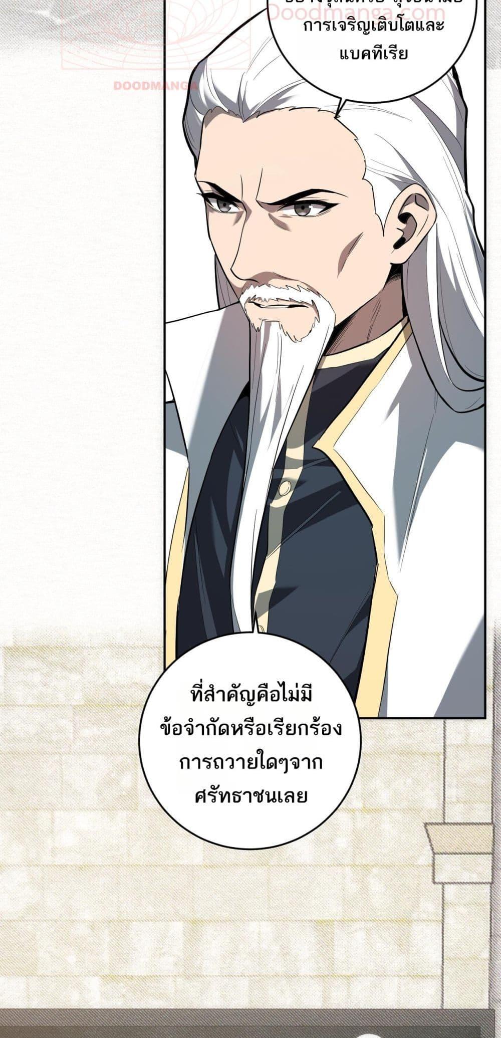 Doomsday for all Me! Virus Monarch ตอนที่ 43 9