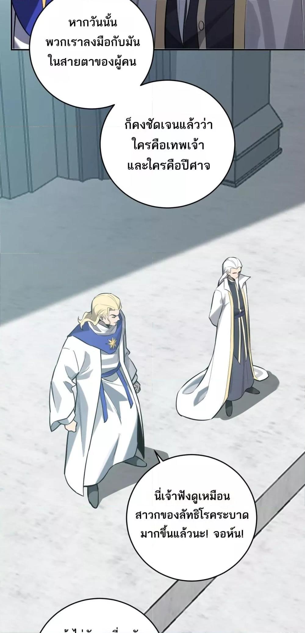 Doomsday for all Me! Virus Monarch ตอนที่ 43 12