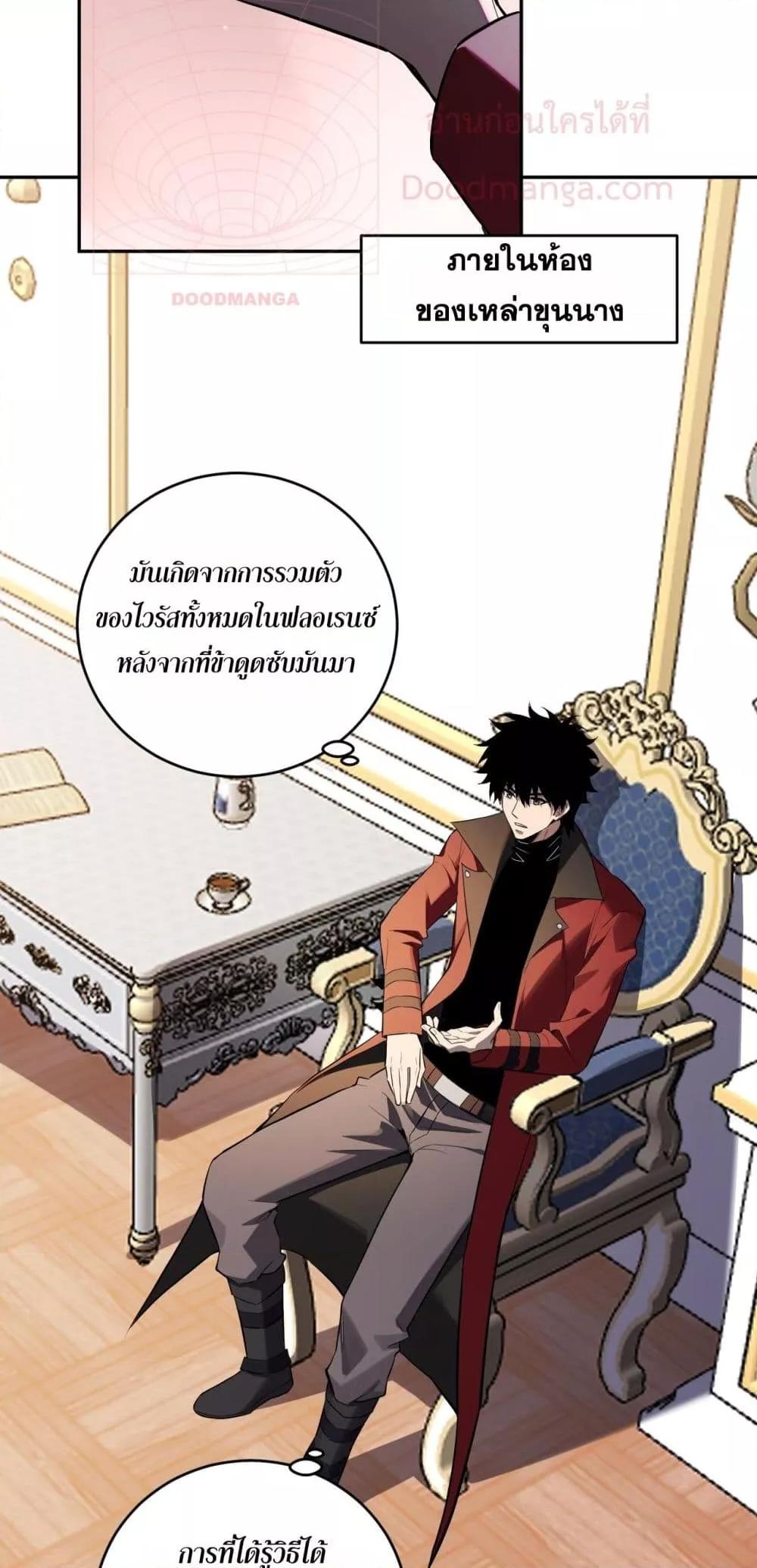 Doomsday for all Me! Virus Monarch ตอนที่ 43 16