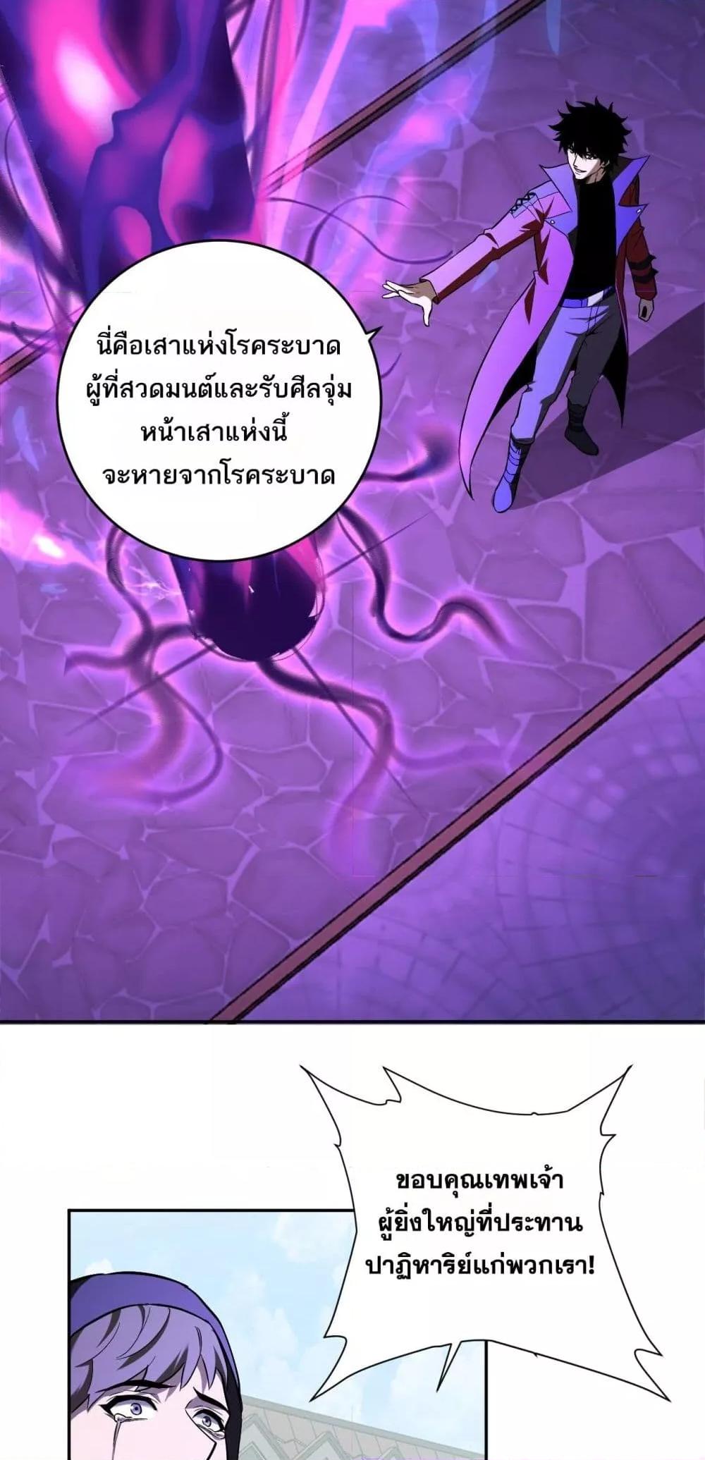 Doomsday for all Me! Virus Monarch ตอนที่ 43 24