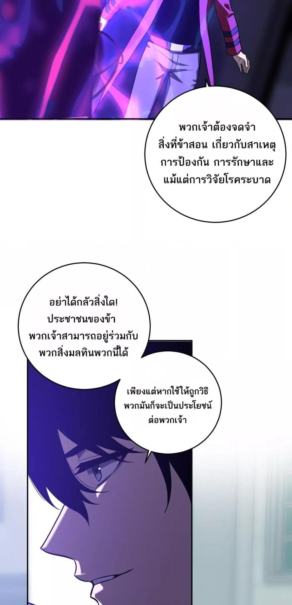 Doomsday for all Me! Virus Monarch ตอนที่ 43 26