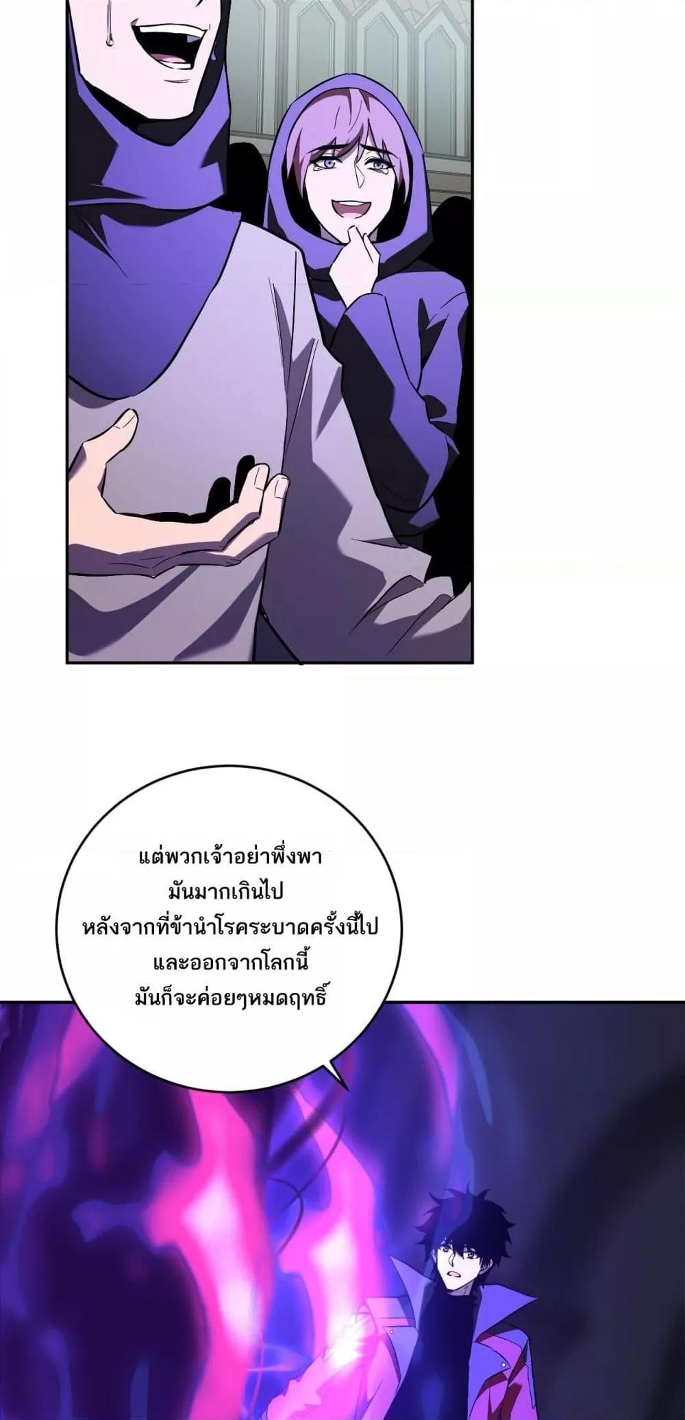 Doomsday for all Me! Virus Monarch ตอนที่ 43 25
