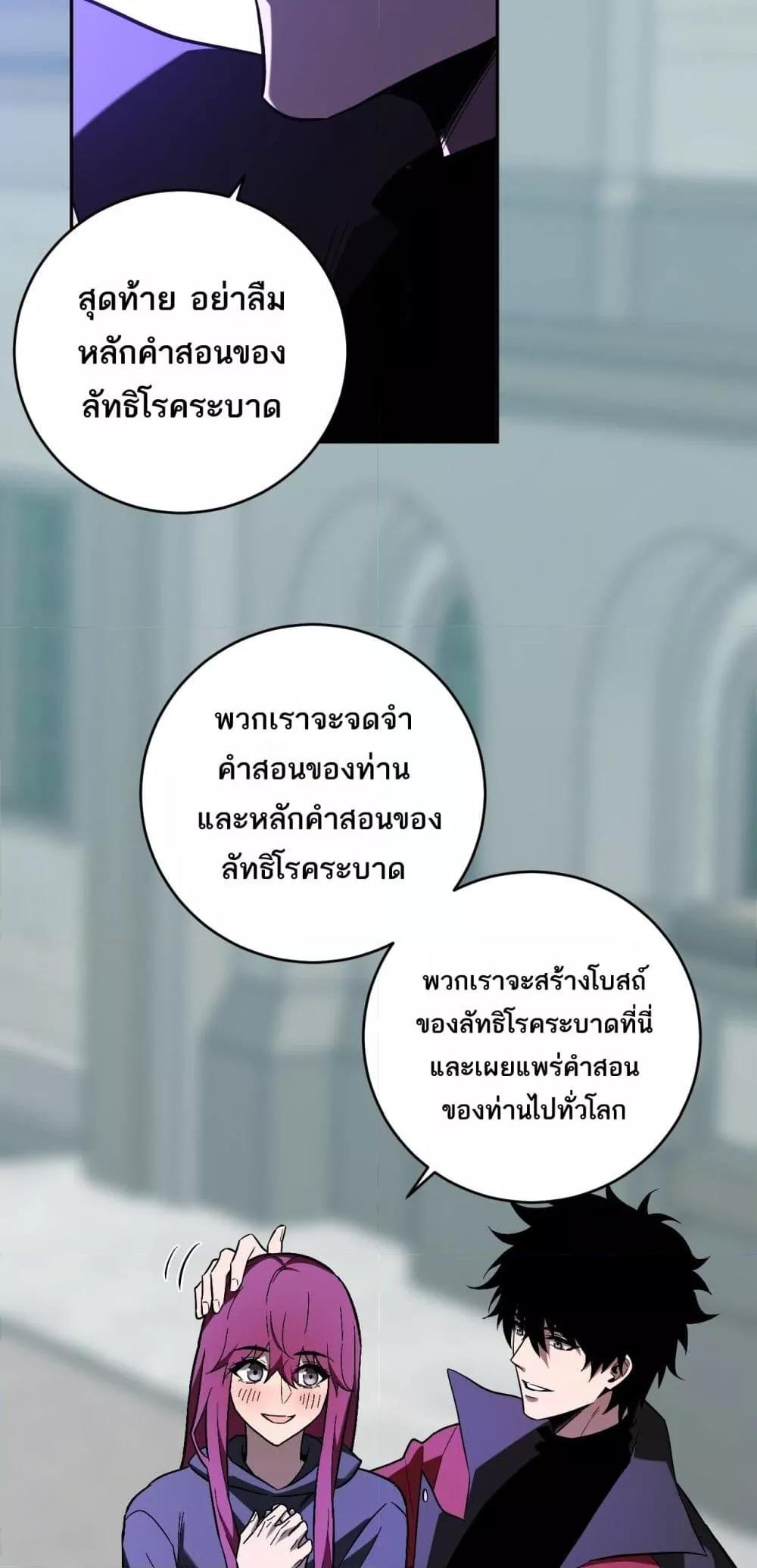 Doomsday for all Me! Virus Monarch ตอนที่ 43 27