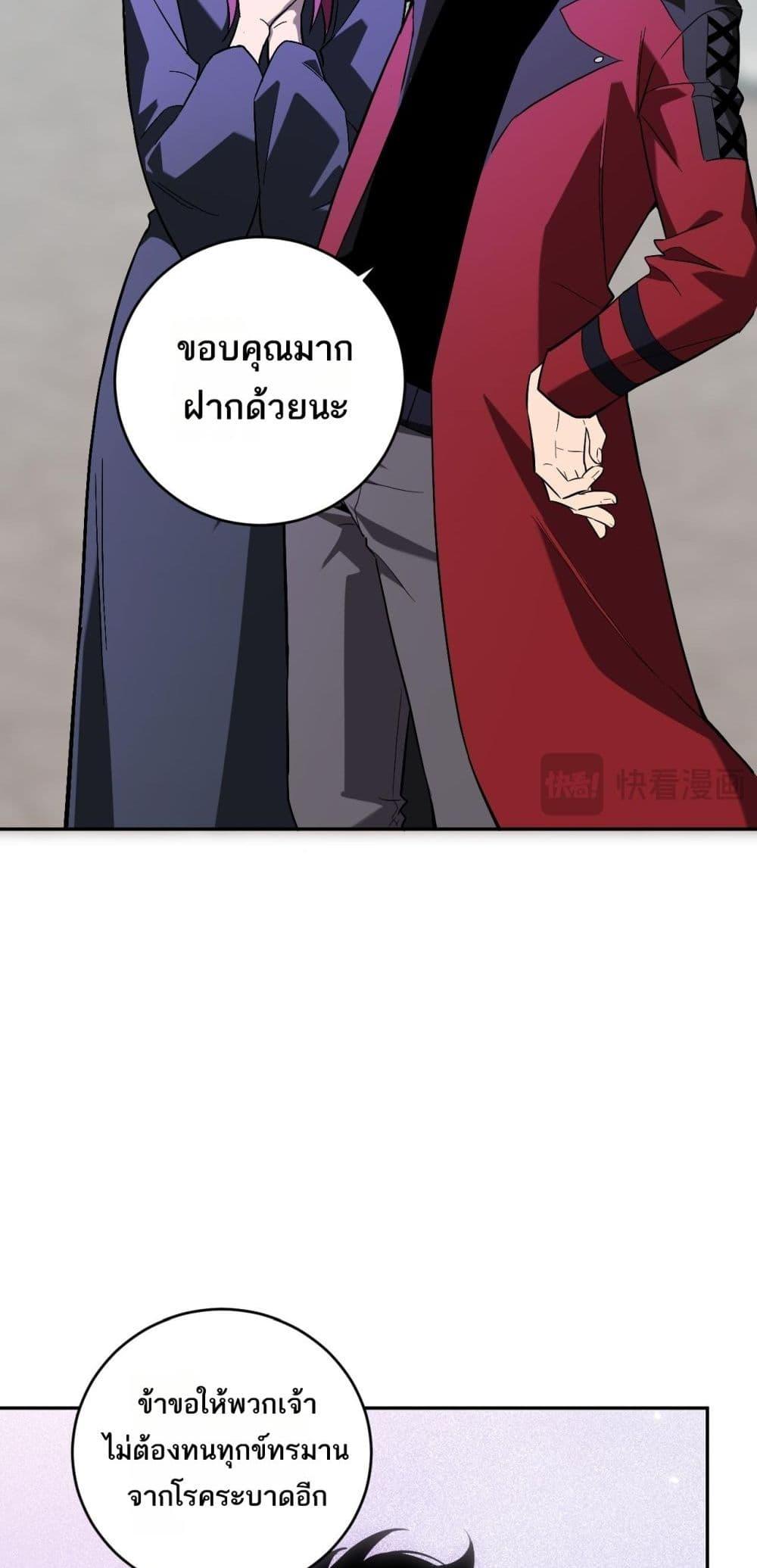 Doomsday for all Me! Virus Monarch ตอนที่ 43 28