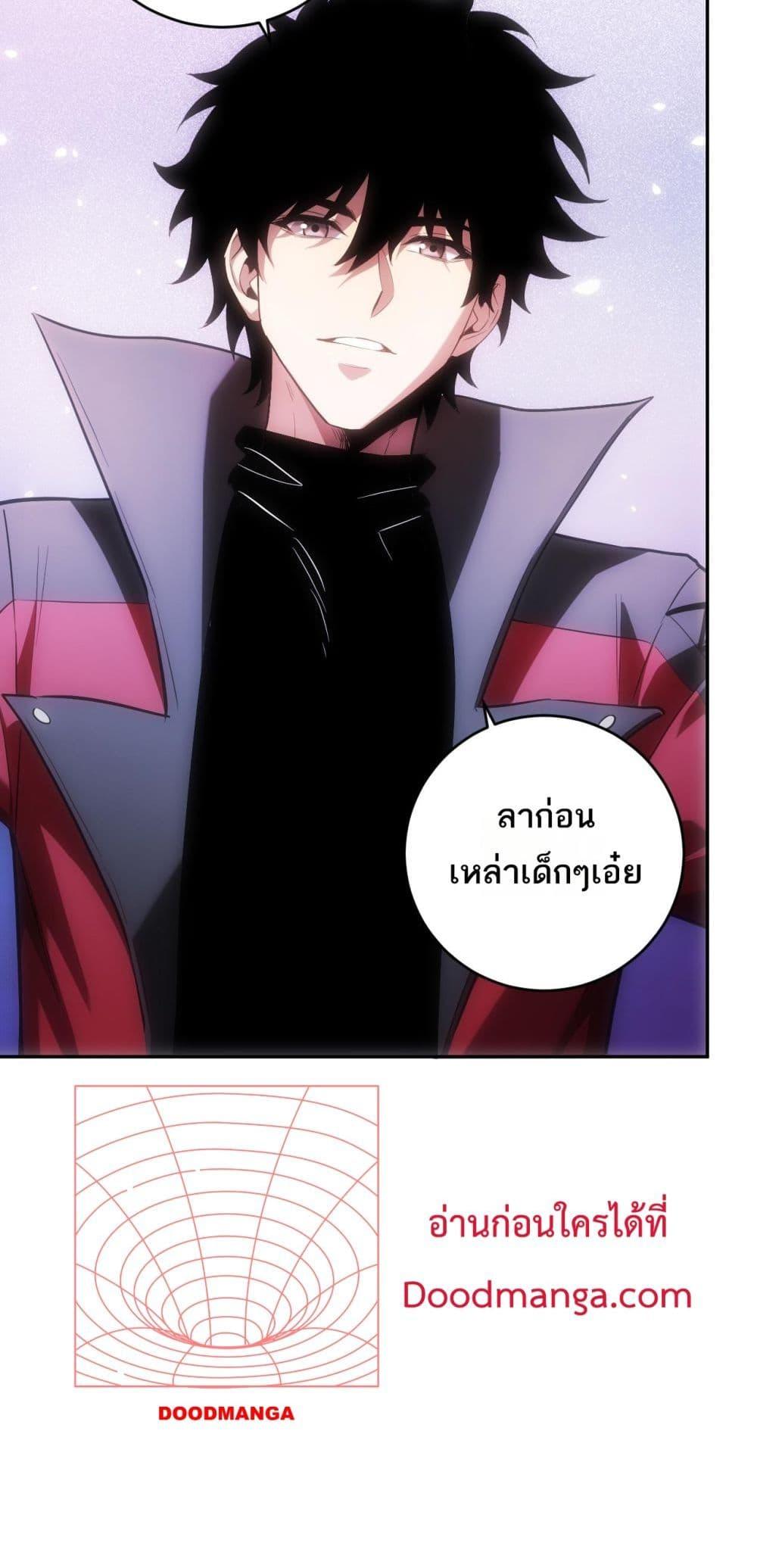 Doomsday for all Me! Virus Monarch ตอนที่ 43 29