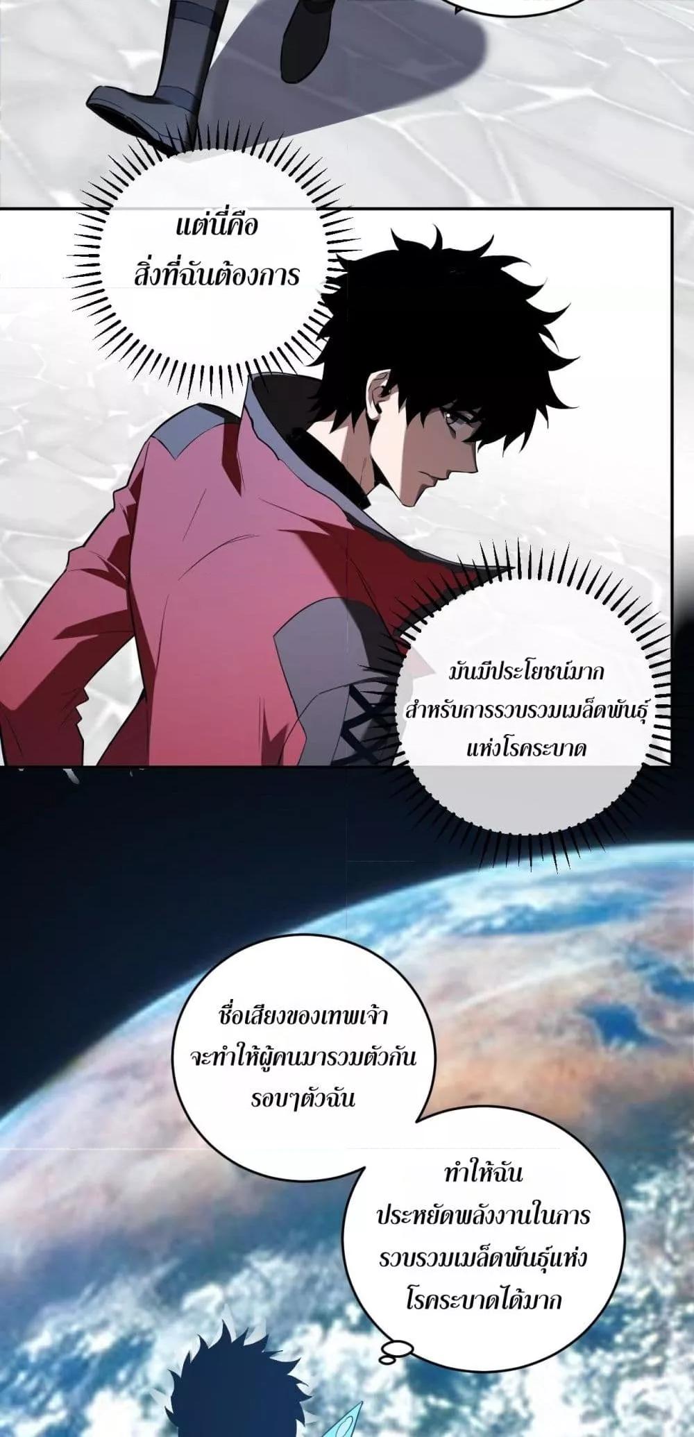 Doomsday for all Me! Virus Monarch ตอนที่ 43 32