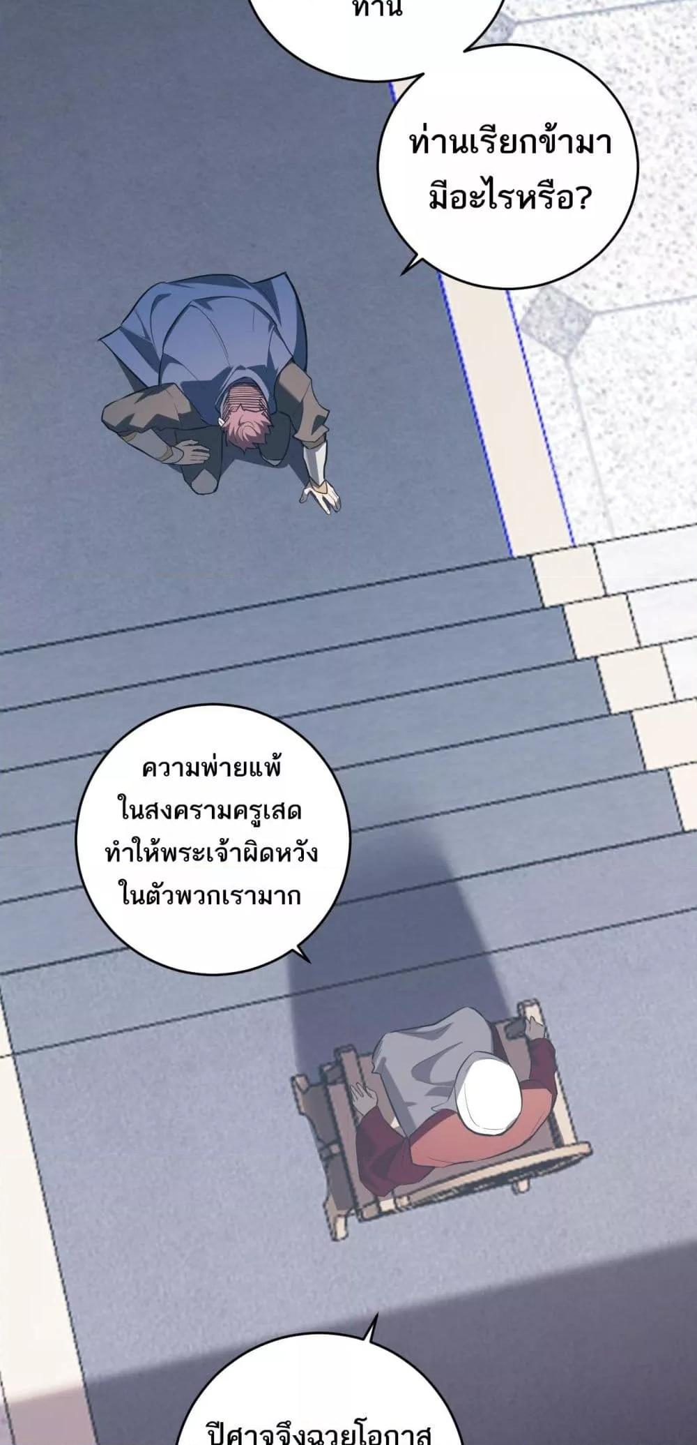 Doomsday for all Me! Virus Monarch ตอนที่ 43 35