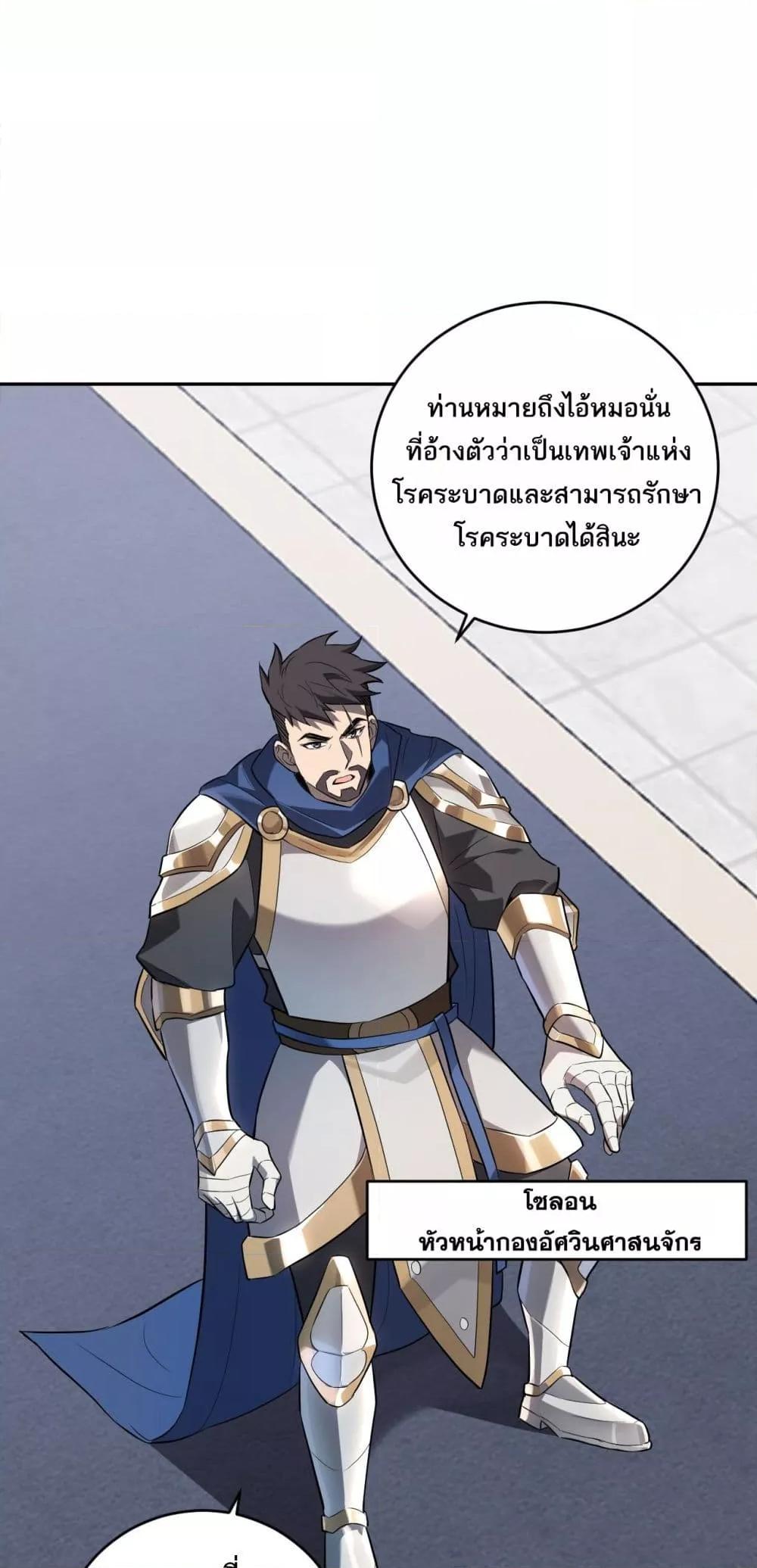 Doomsday for all Me! Virus Monarch ตอนที่ 43 37