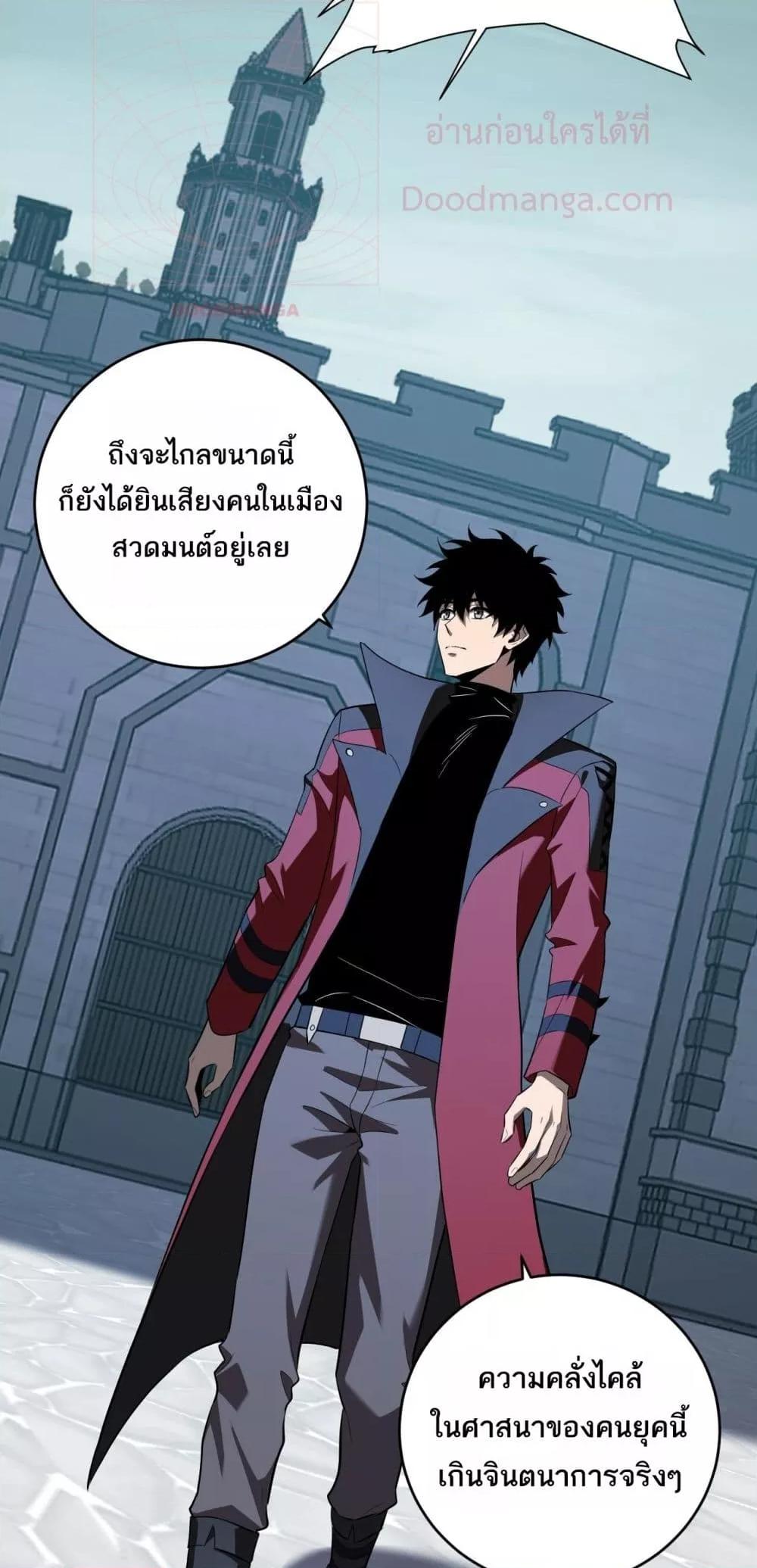 Doomsday for all Me! Virus Monarch ตอนที่ 43 31