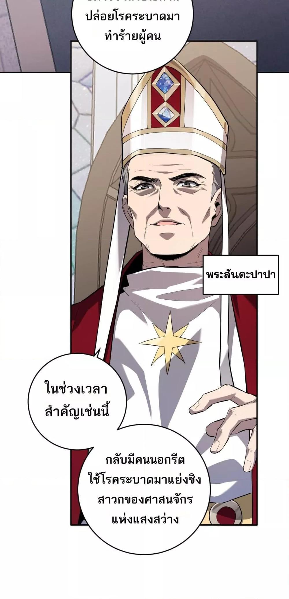 Doomsday for all Me! Virus Monarch ตอนที่ 43 36