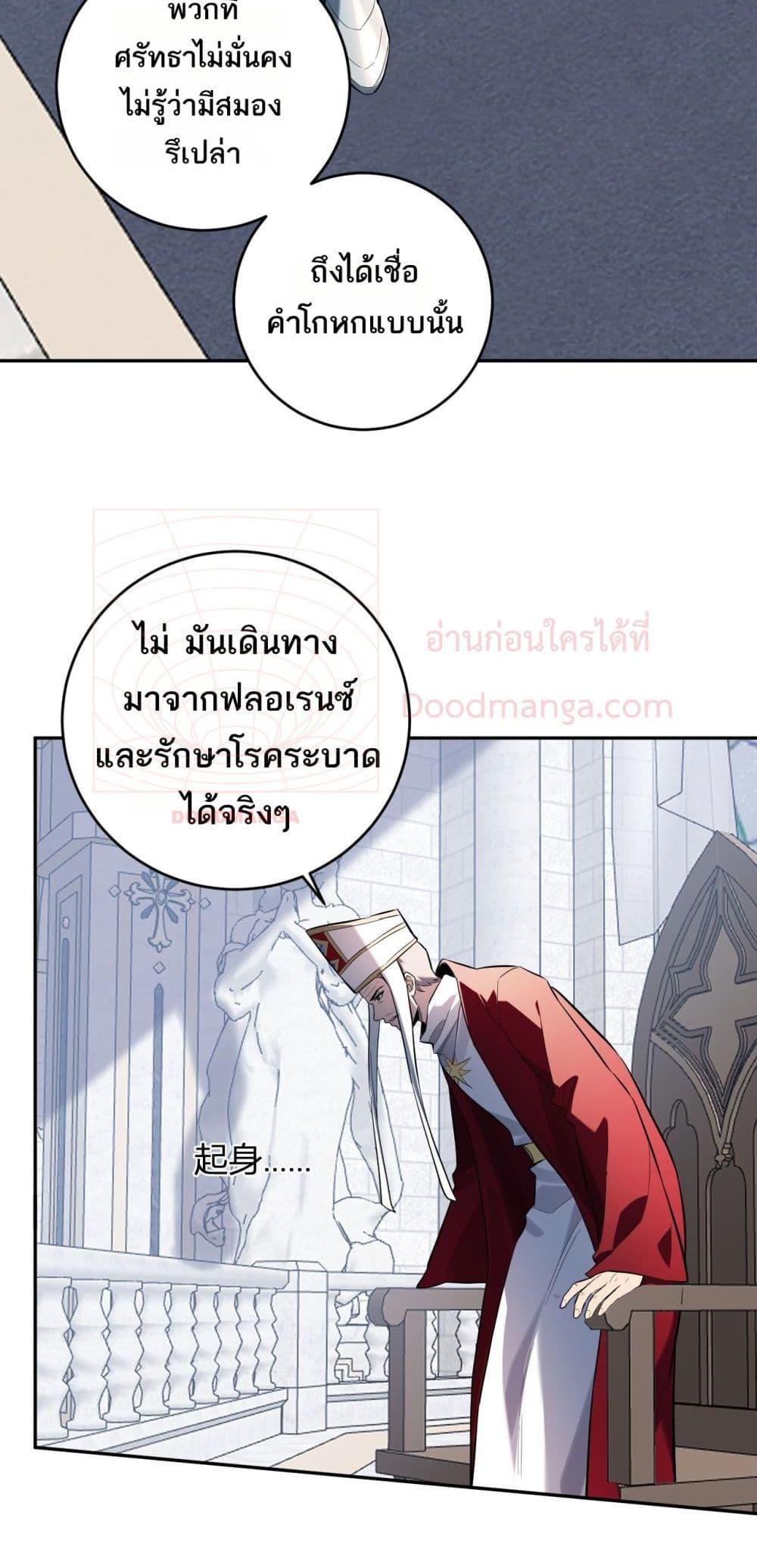 Doomsday for all Me! Virus Monarch ตอนที่ 43 38
