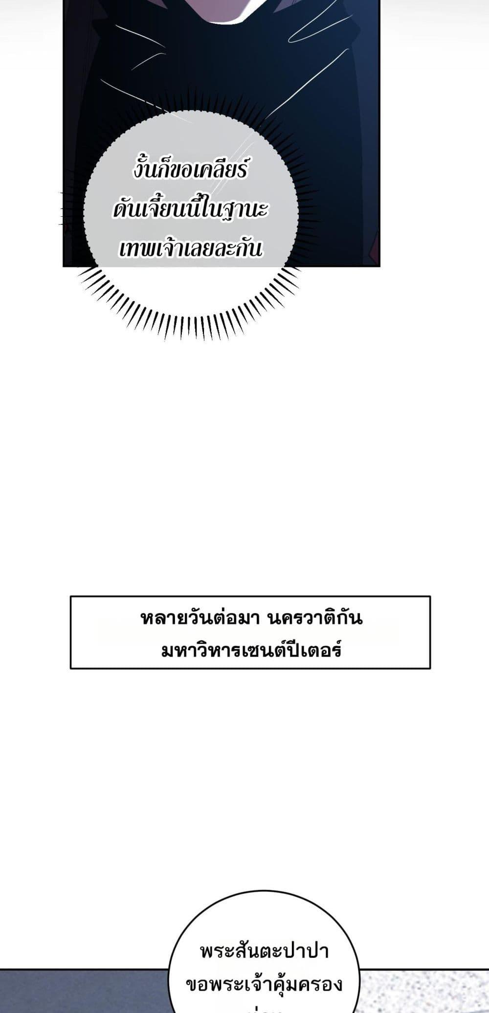Doomsday for all Me! Virus Monarch ตอนที่ 43 34