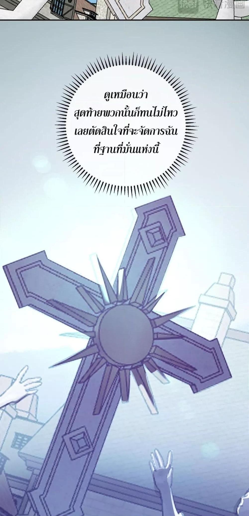 Doomsday for all Me! Virus Monarch ตอนที่ 43 49