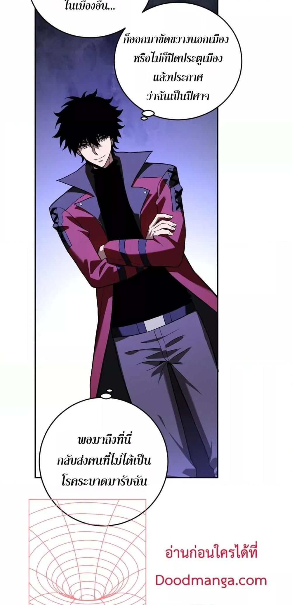 Doomsday for all Me! Virus Monarch ตอนที่ 43 47