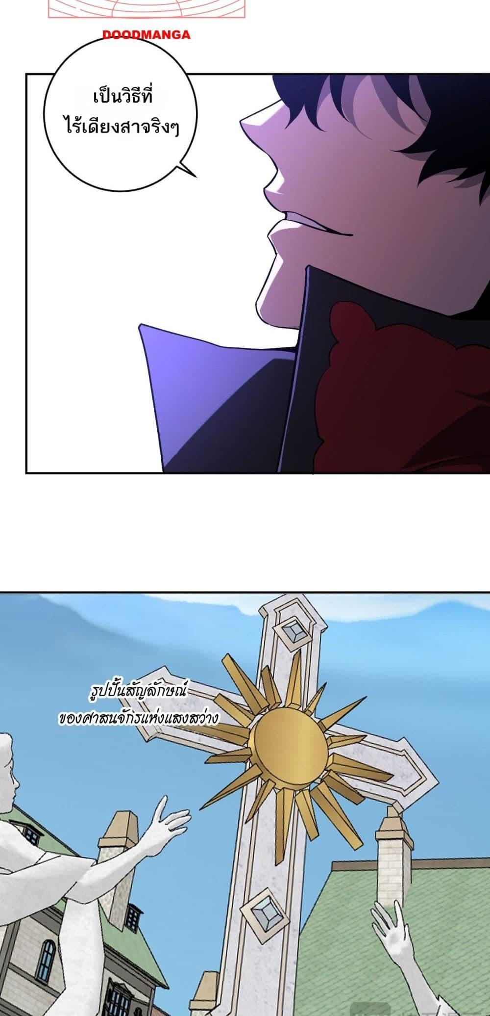 Doomsday for all Me! Virus Monarch ตอนที่ 43 48