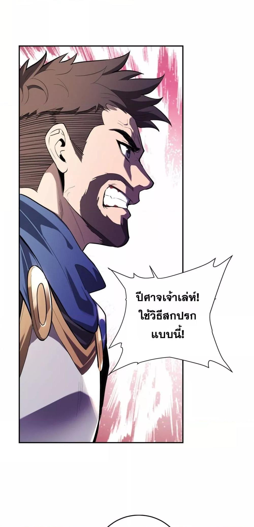 Doomsday for all Me! Virus Monarch ตอนที่ 43 41