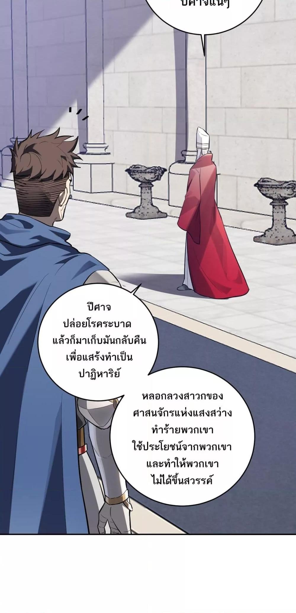 Doomsday for all Me! Virus Monarch ตอนที่ 43 40