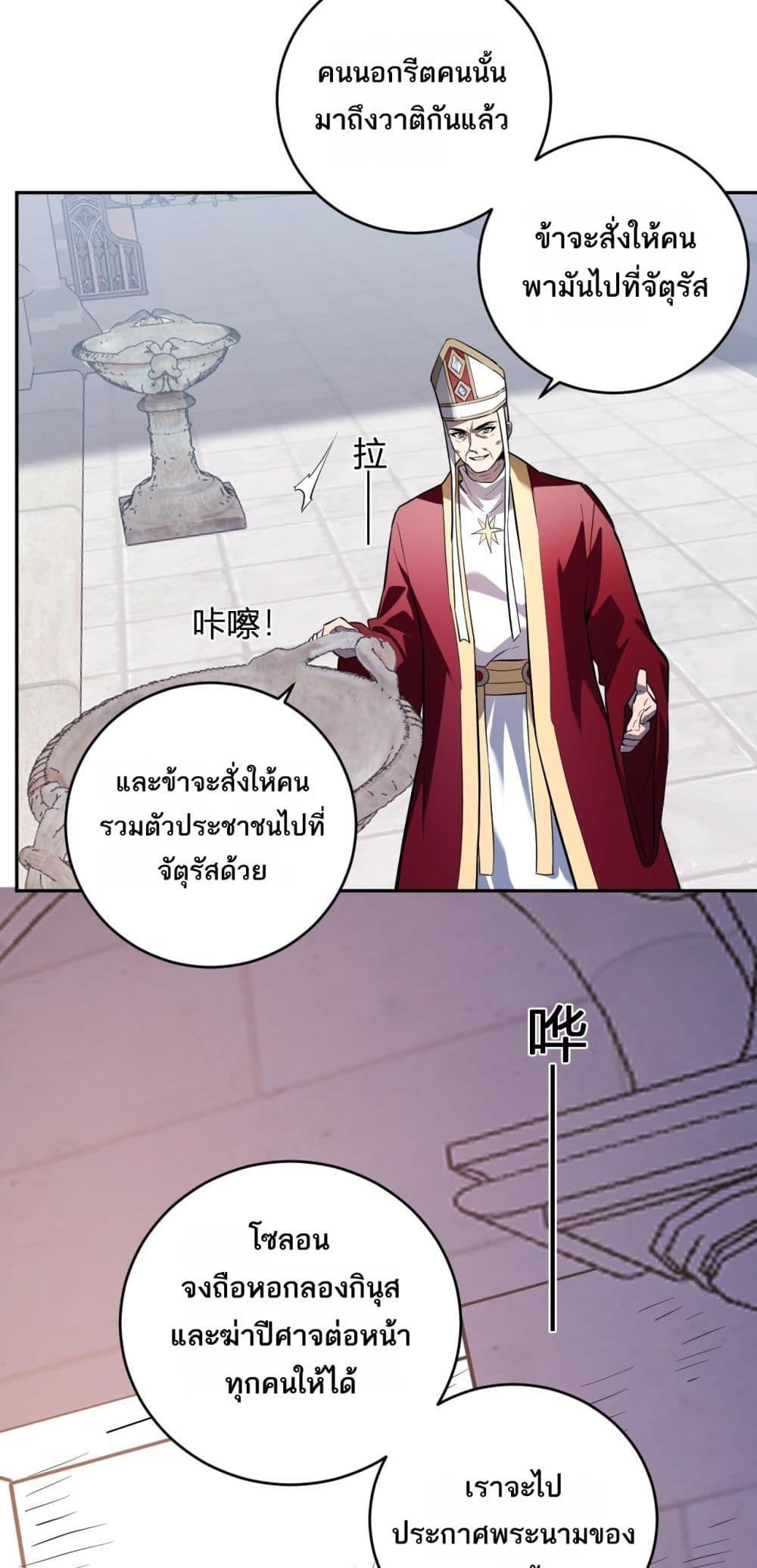 Doomsday for all Me! Virus Monarch ตอนที่ 43 42
