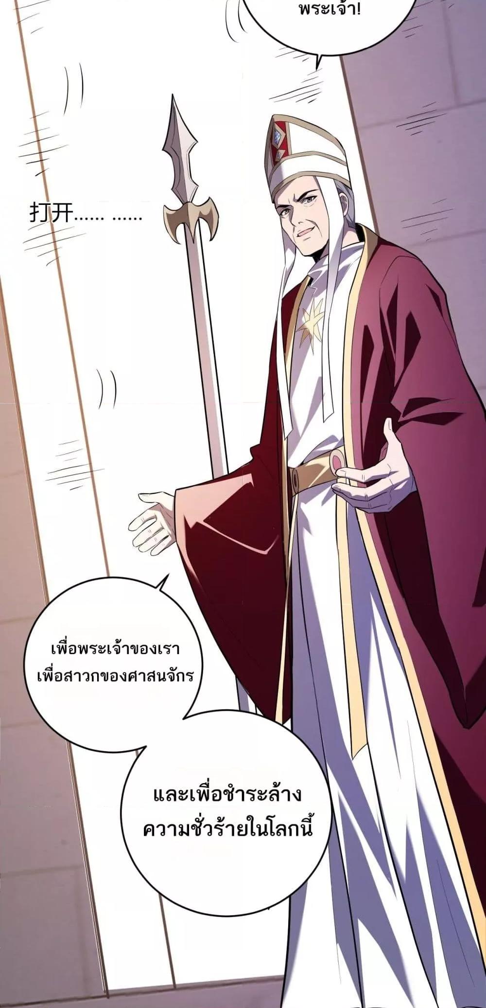 Doomsday for all Me! Virus Monarch ตอนที่ 43 43