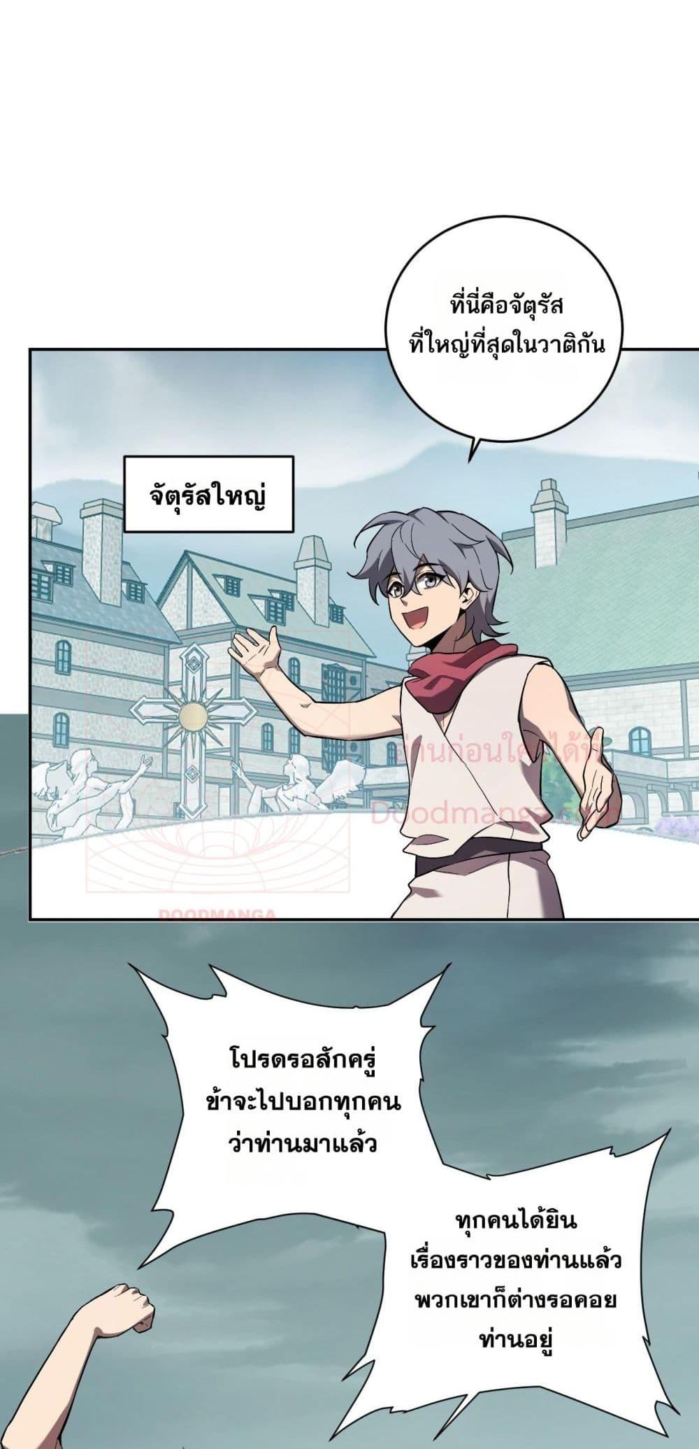 Doomsday for all Me! Virus Monarch ตอนที่ 43 45