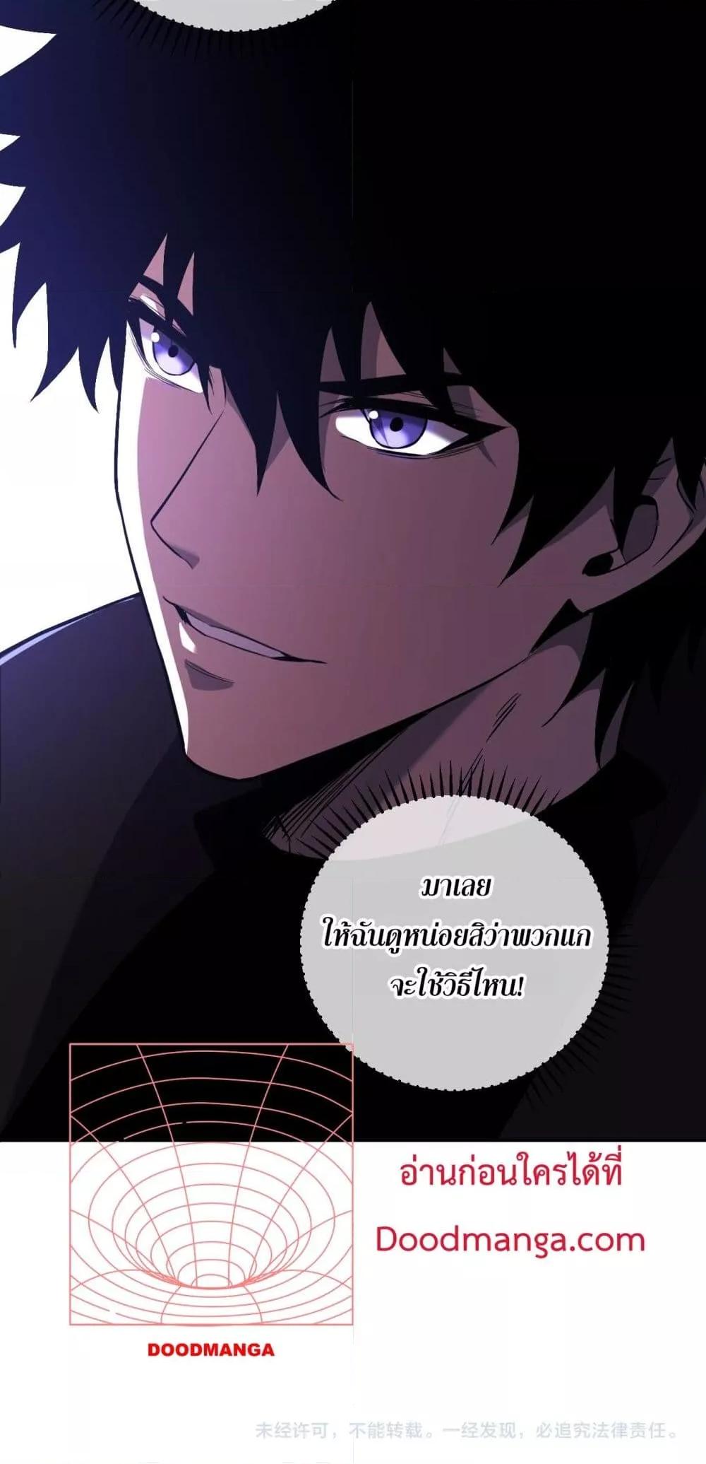 Doomsday for all Me! Virus Monarch ตอนที่ 43 51
