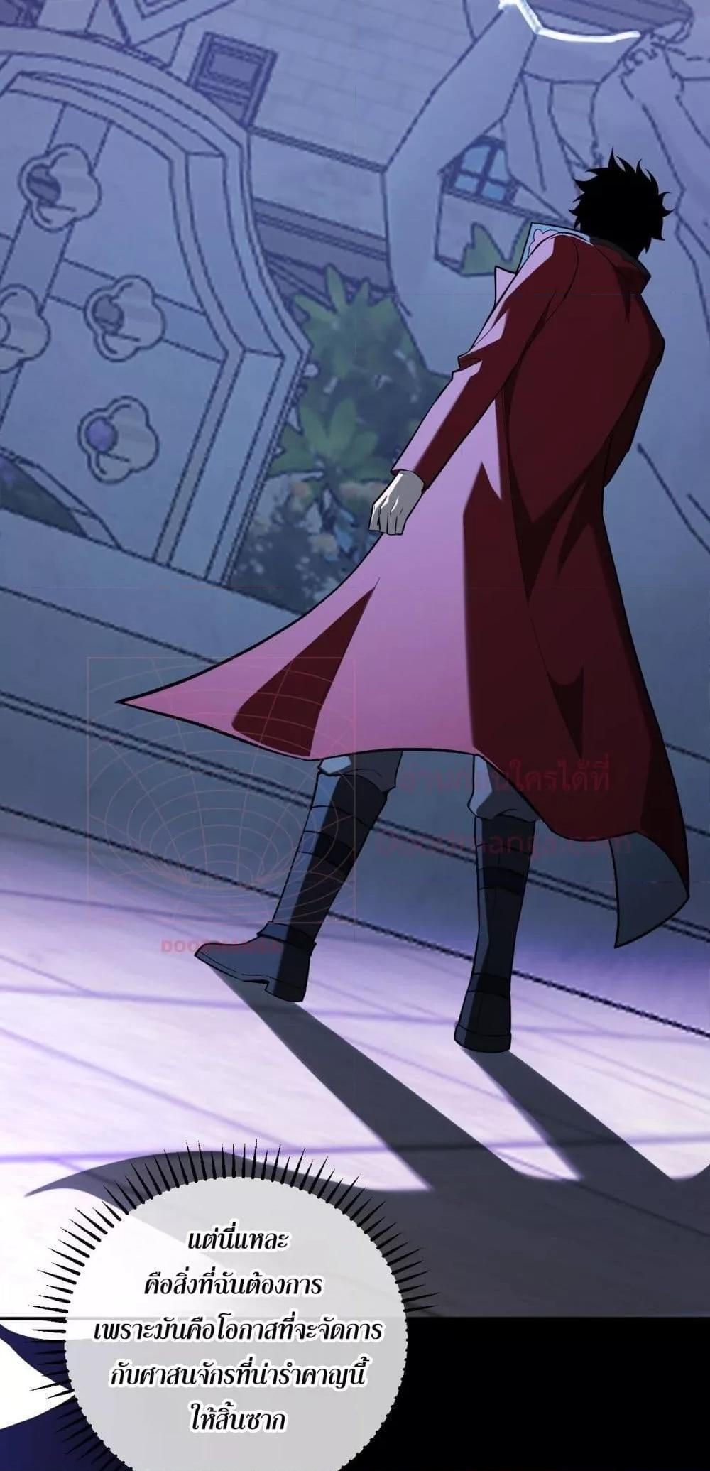 Doomsday for all Me! Virus Monarch ตอนที่ 43 50