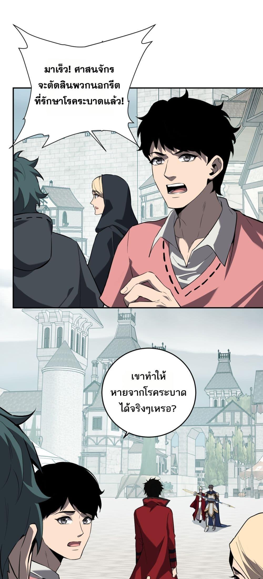Doomsday for all Me! Virus Monarch ตอนที่ 44 2