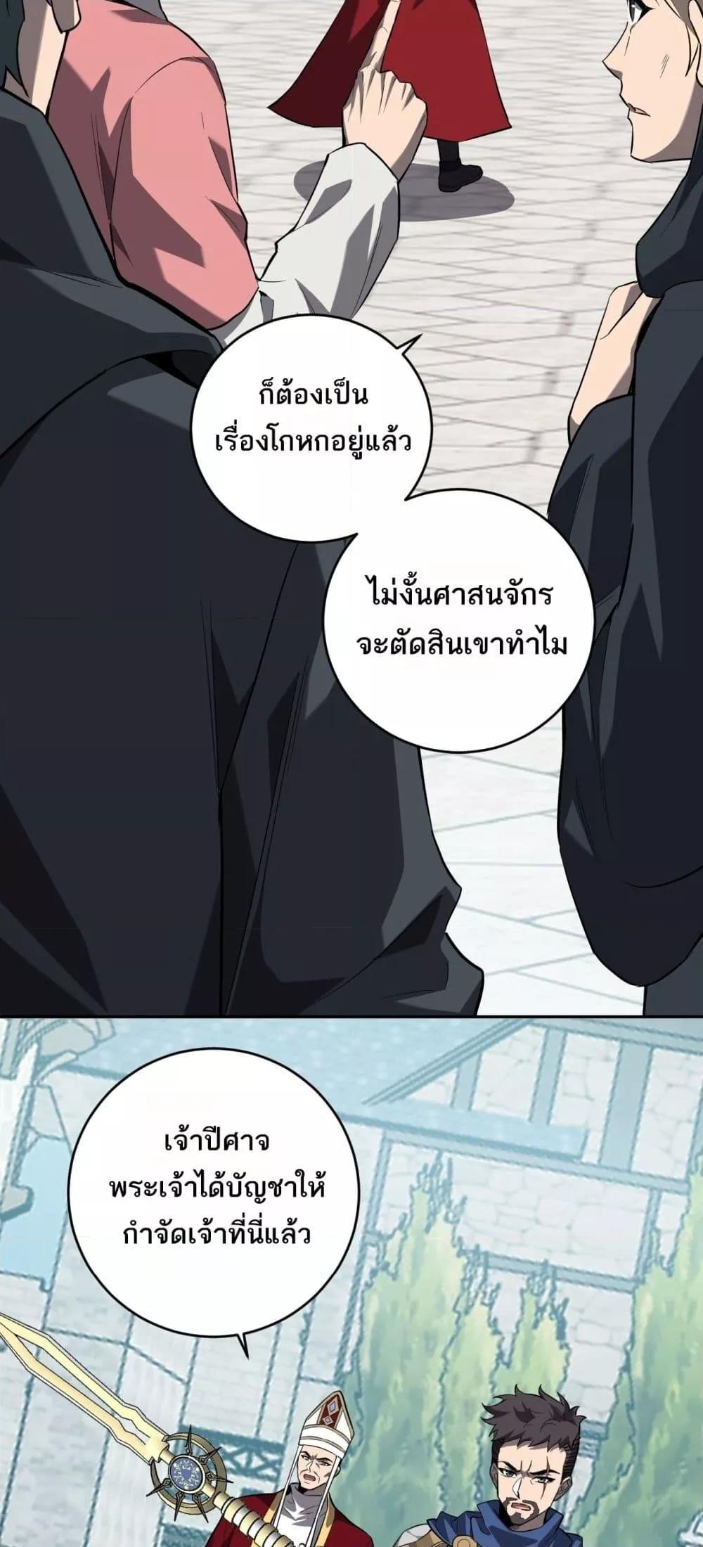 Doomsday for all Me! Virus Monarch ตอนที่ 44 3