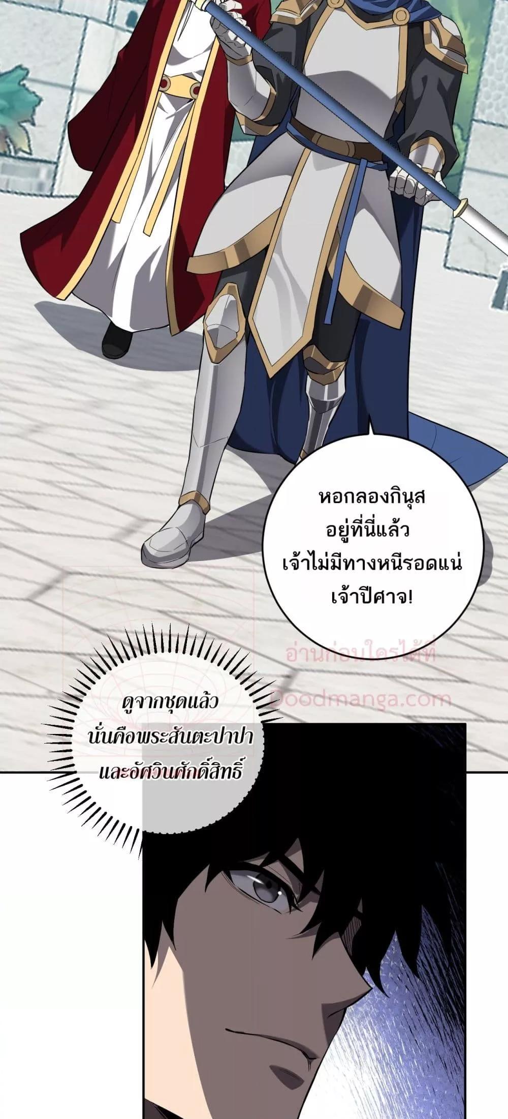 Doomsday for all Me! Virus Monarch ตอนที่ 44 4