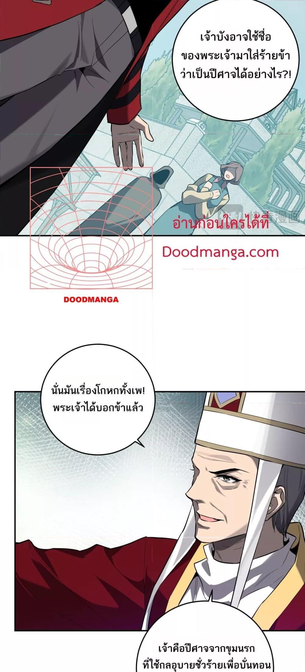 Doomsday for all Me! Virus Monarch ตอนที่ 44 6
