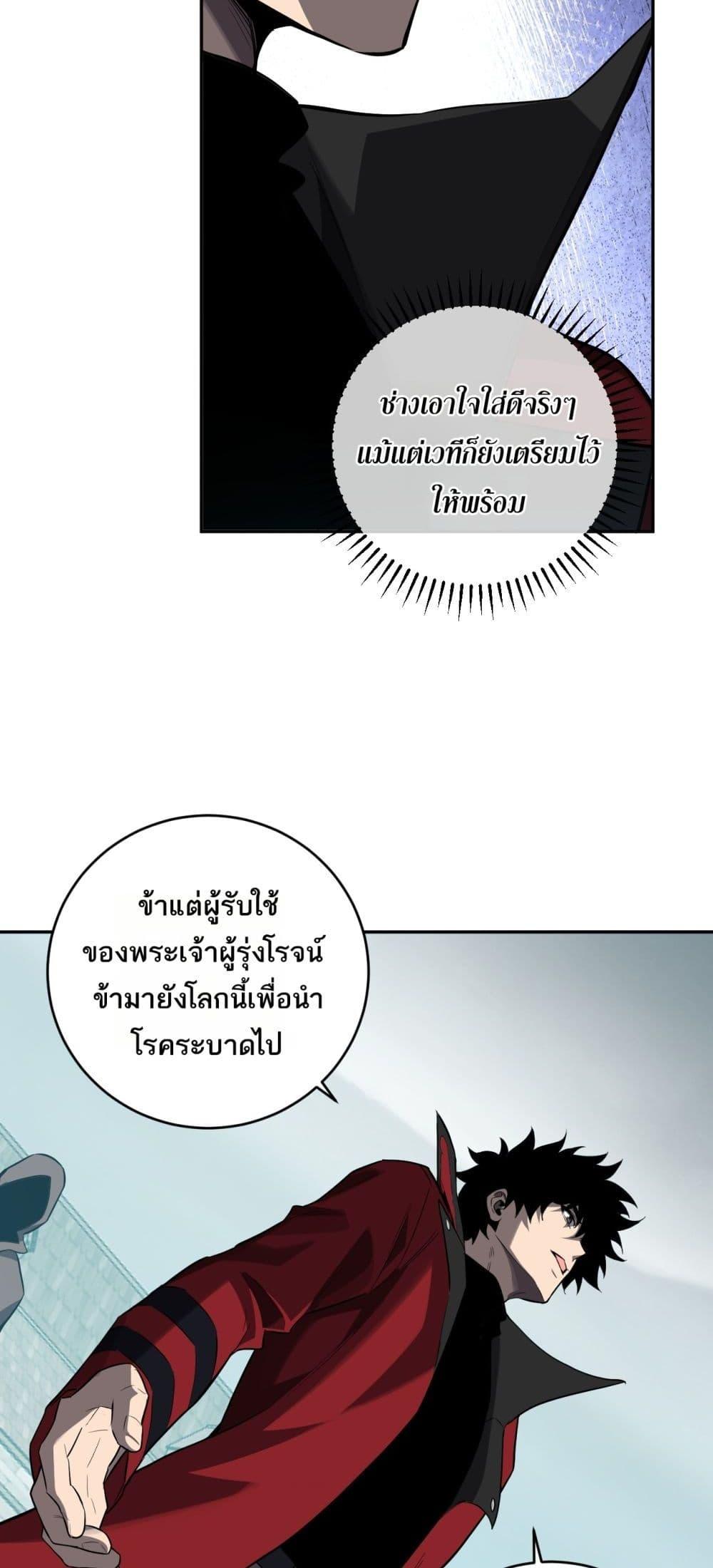 Doomsday for all Me! Virus Monarch ตอนที่ 44 5
