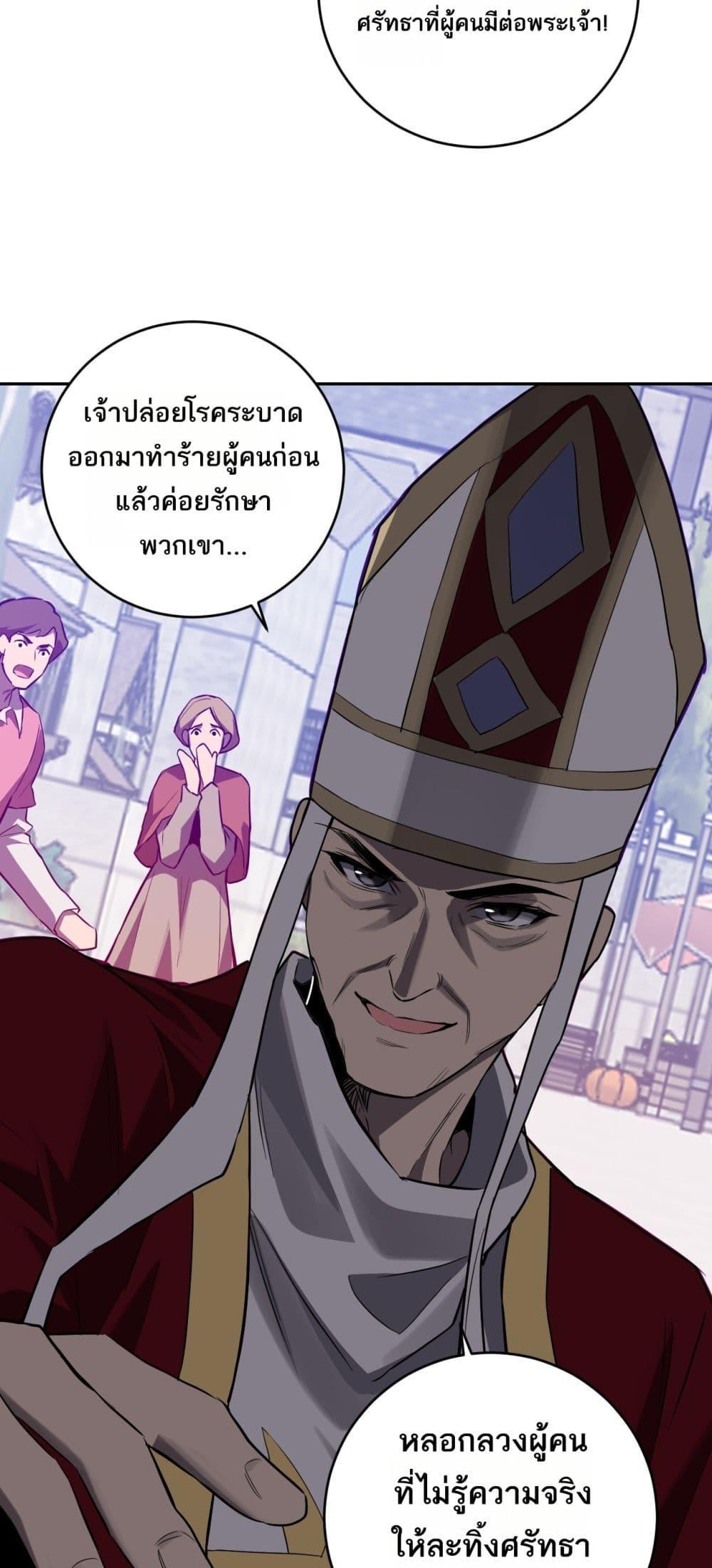 Doomsday for all Me! Virus Monarch ตอนที่ 44 7