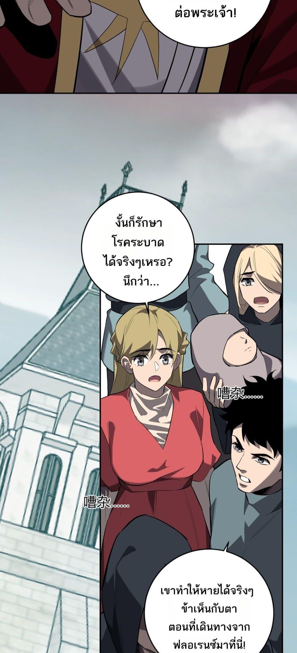 Doomsday for all Me! Virus Monarch ตอนที่ 44 8