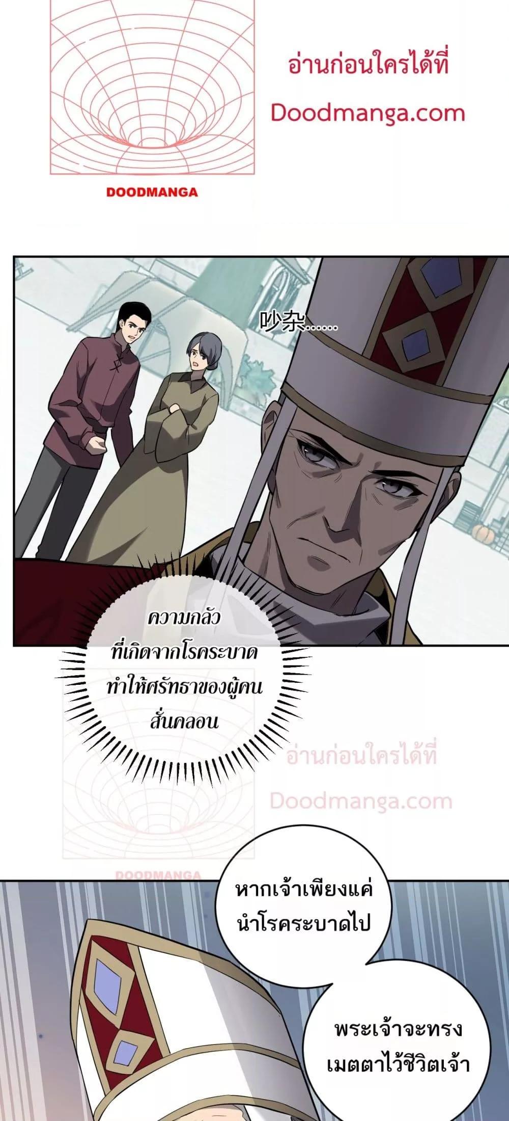 Doomsday for all Me! Virus Monarch ตอนที่ 44 10