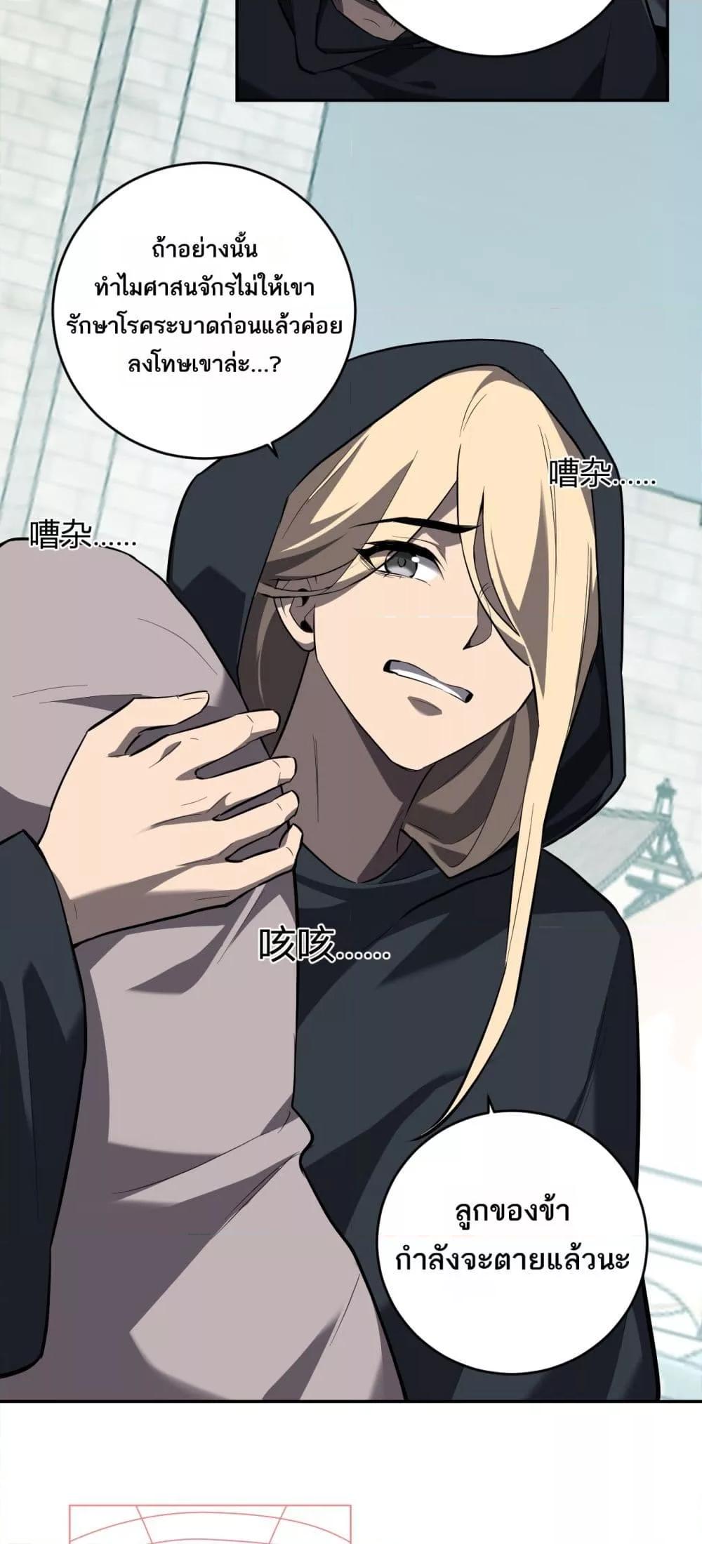 Doomsday for all Me! Virus Monarch ตอนที่ 44 9
